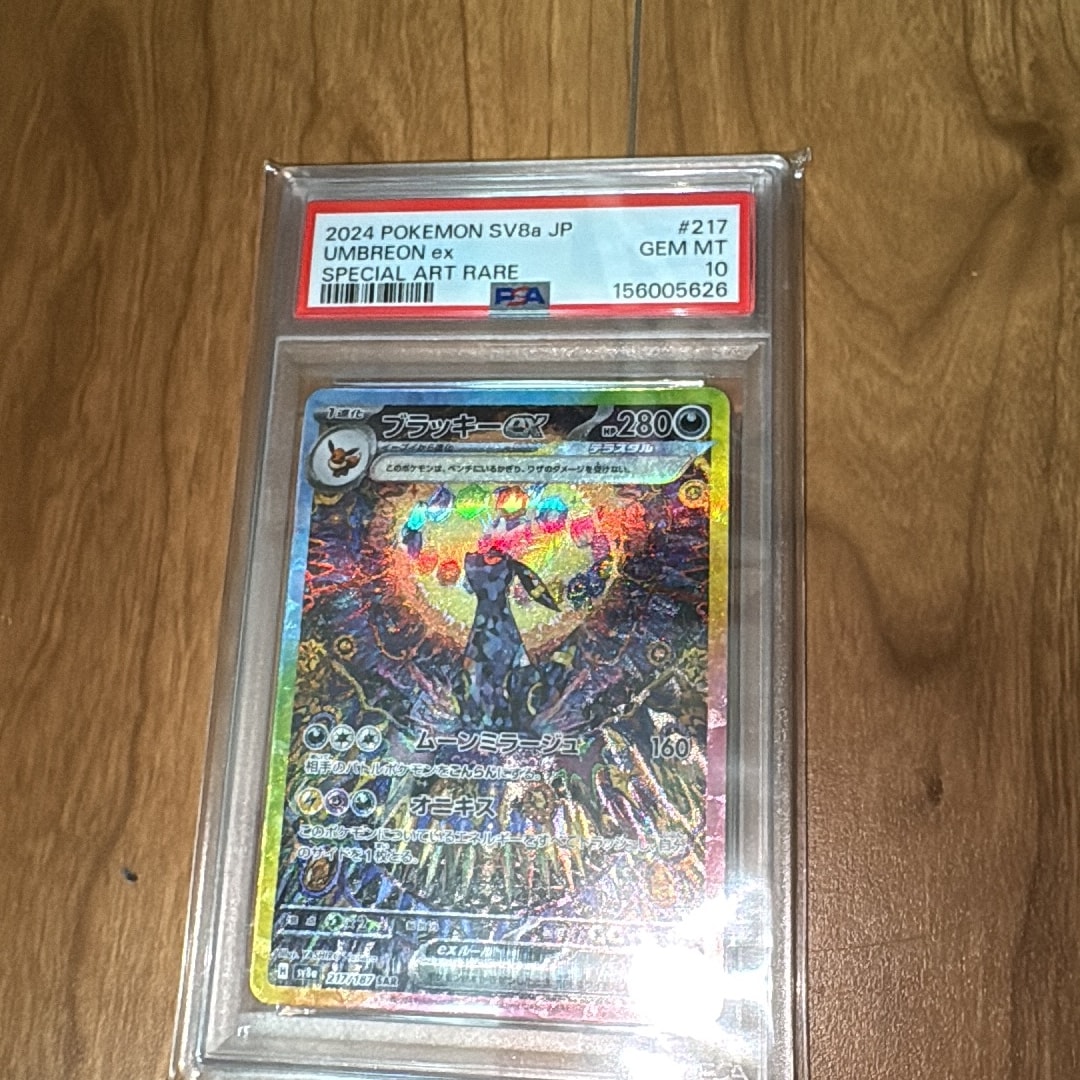 ブラッキーex SAR [SV8a 217/187](ハイクラスパック「テラスタルフェスex」)