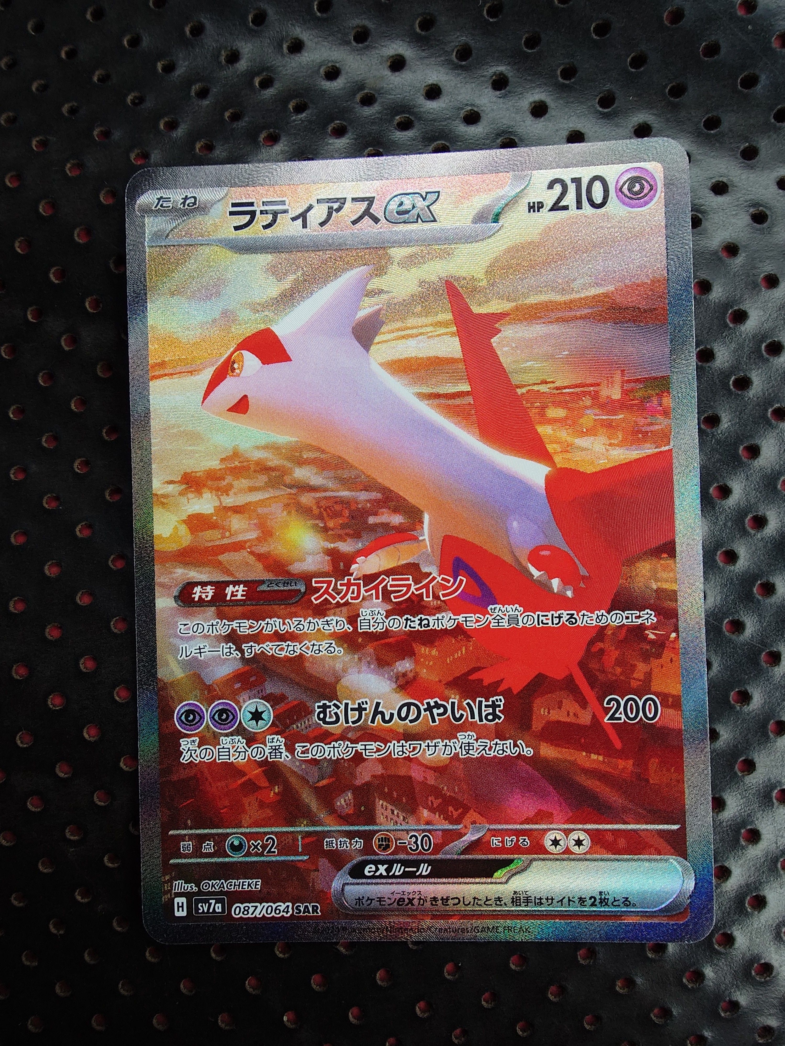 ラティアスex SAR [SV7a 087/064](強化拡張パック「楽園ドラゴーナ」)