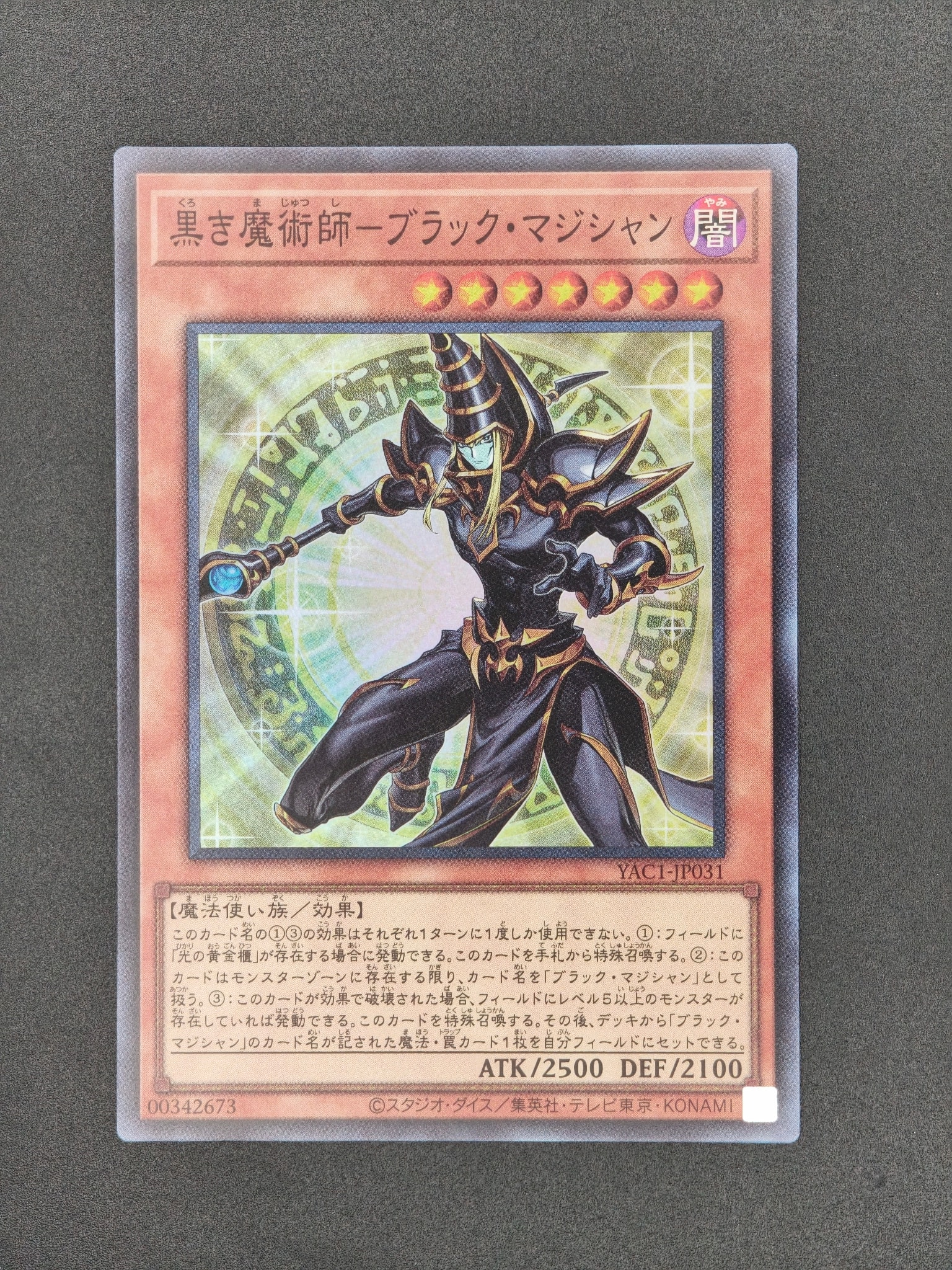 黒き魔術師-ブラック・マジシャン SR [YAC1-JP031](スペシャルパック「遊☆戯☆王 オリジナル アートワーク コレクション」)