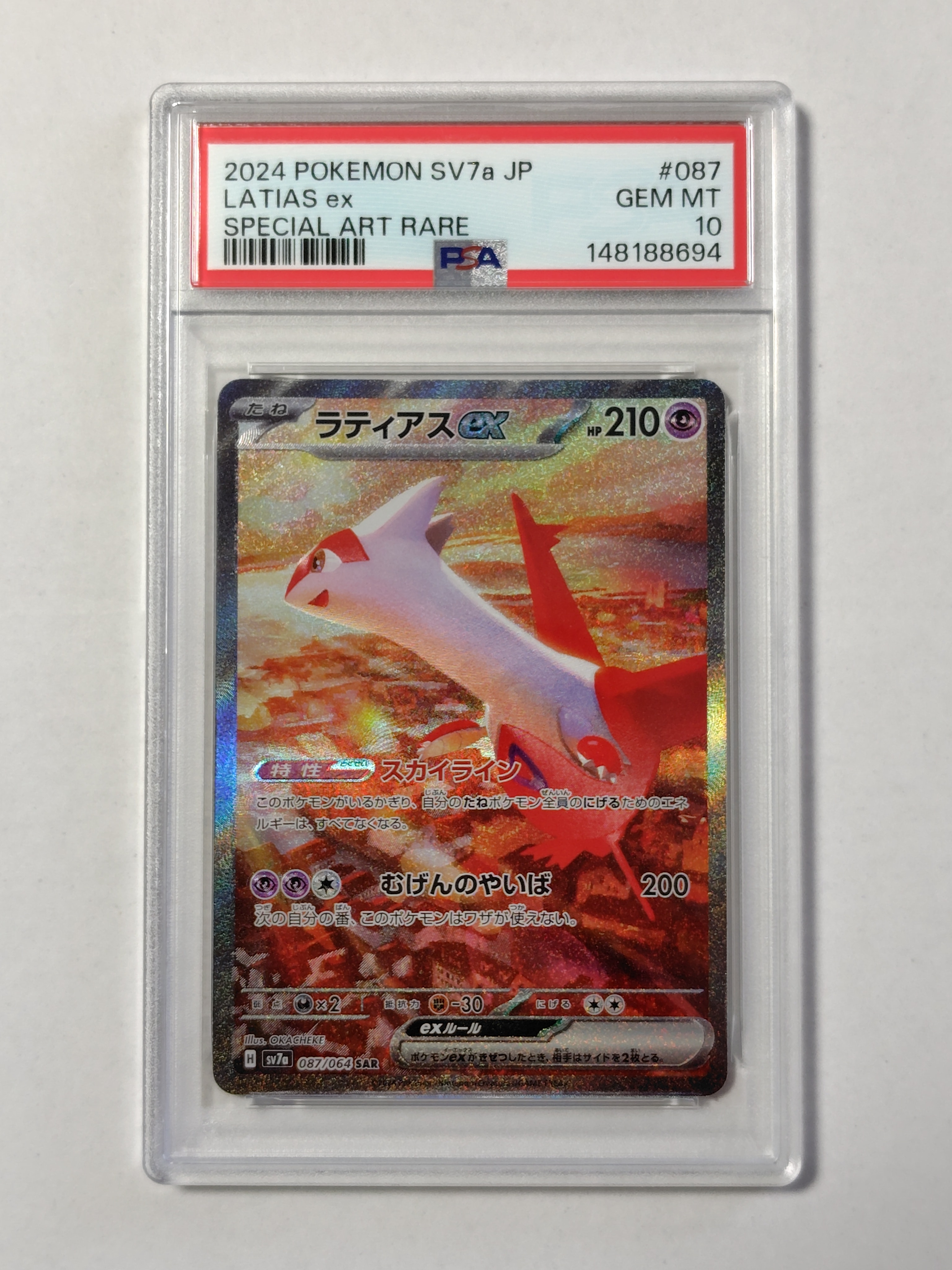 PSA10】ラティアスex SAR [SV7a 087/064](強化拡張パック「楽園