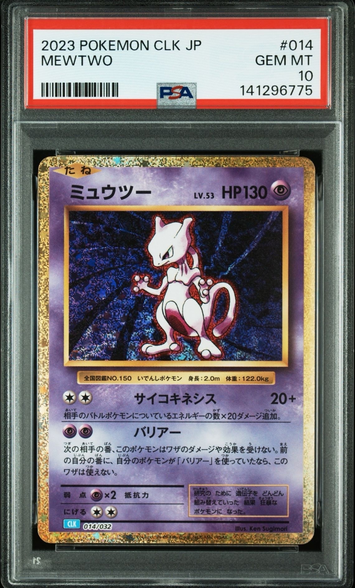 ミュウツー [CLK 014/032](ポケモンカードゲーム Classic)