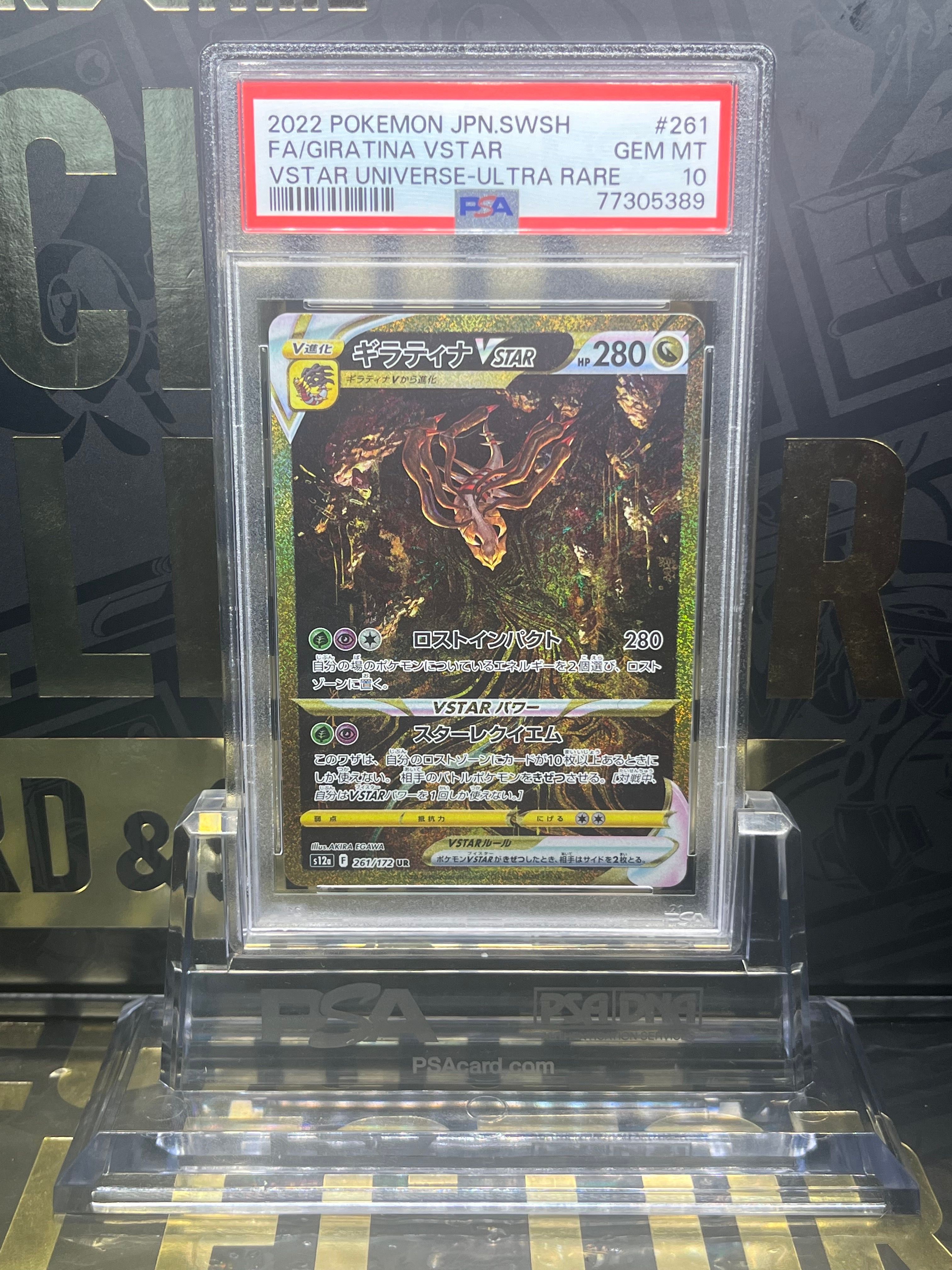 ギラティナVSTAR UR[s12a 261/172](ハイクラスパック「VSTARユニバース」)