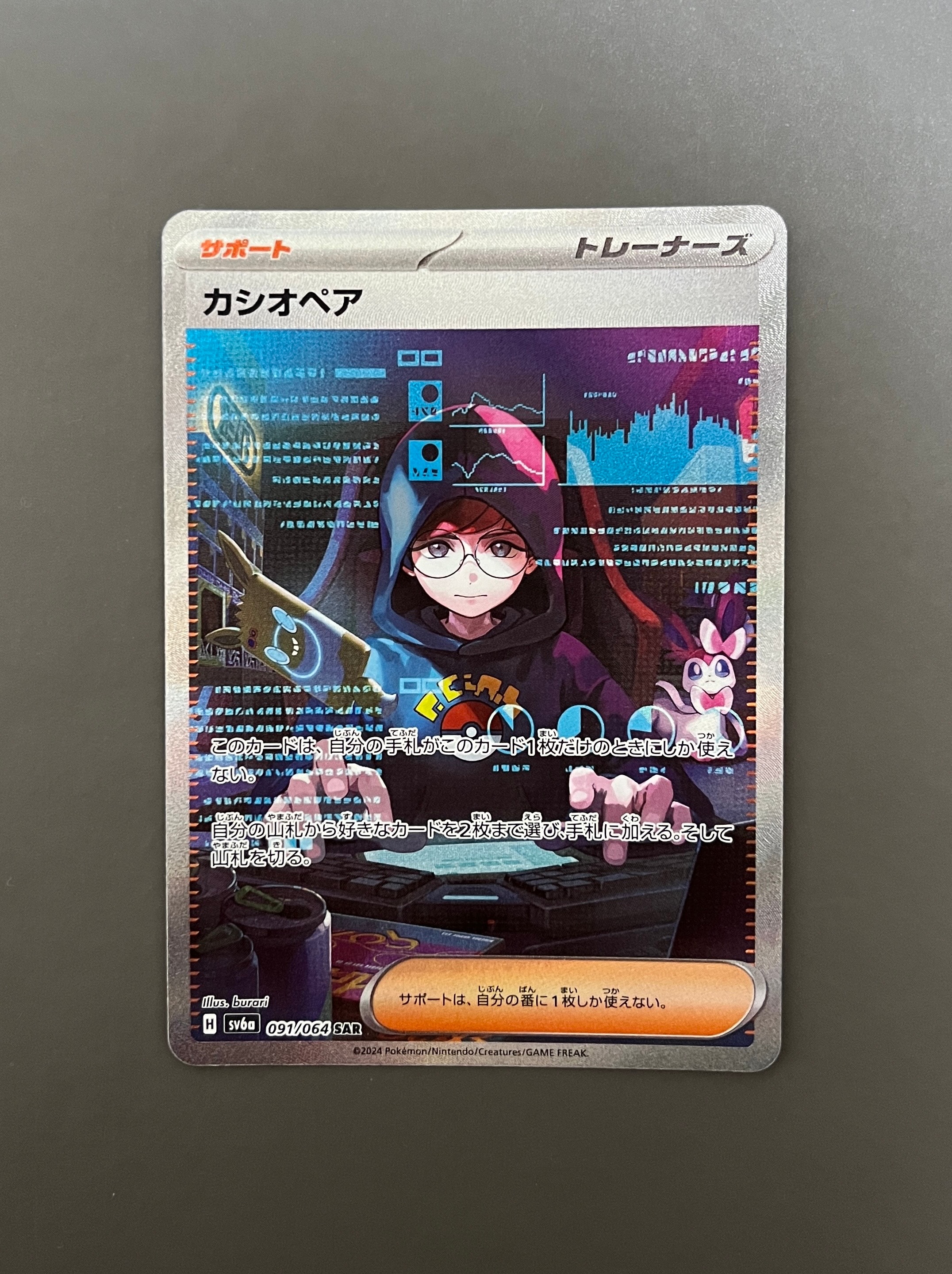 カシオペア SAR [SV6a 091/064](強化拡張パック「ナイトワンダラー」)