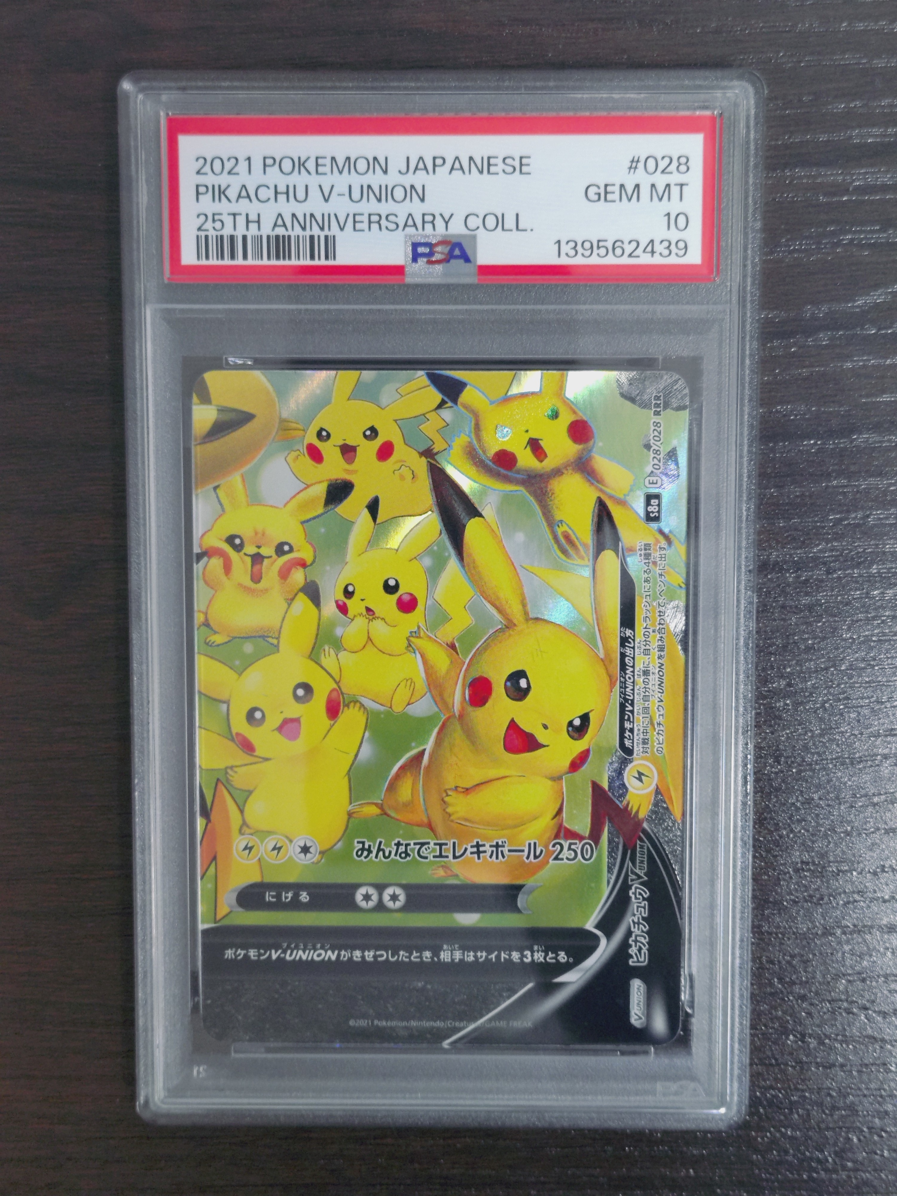 ピカチュウV-UNION (右下) RRR [S8a 028/028](拡張パック「25th ANNIVERSARY COLLECTION」)