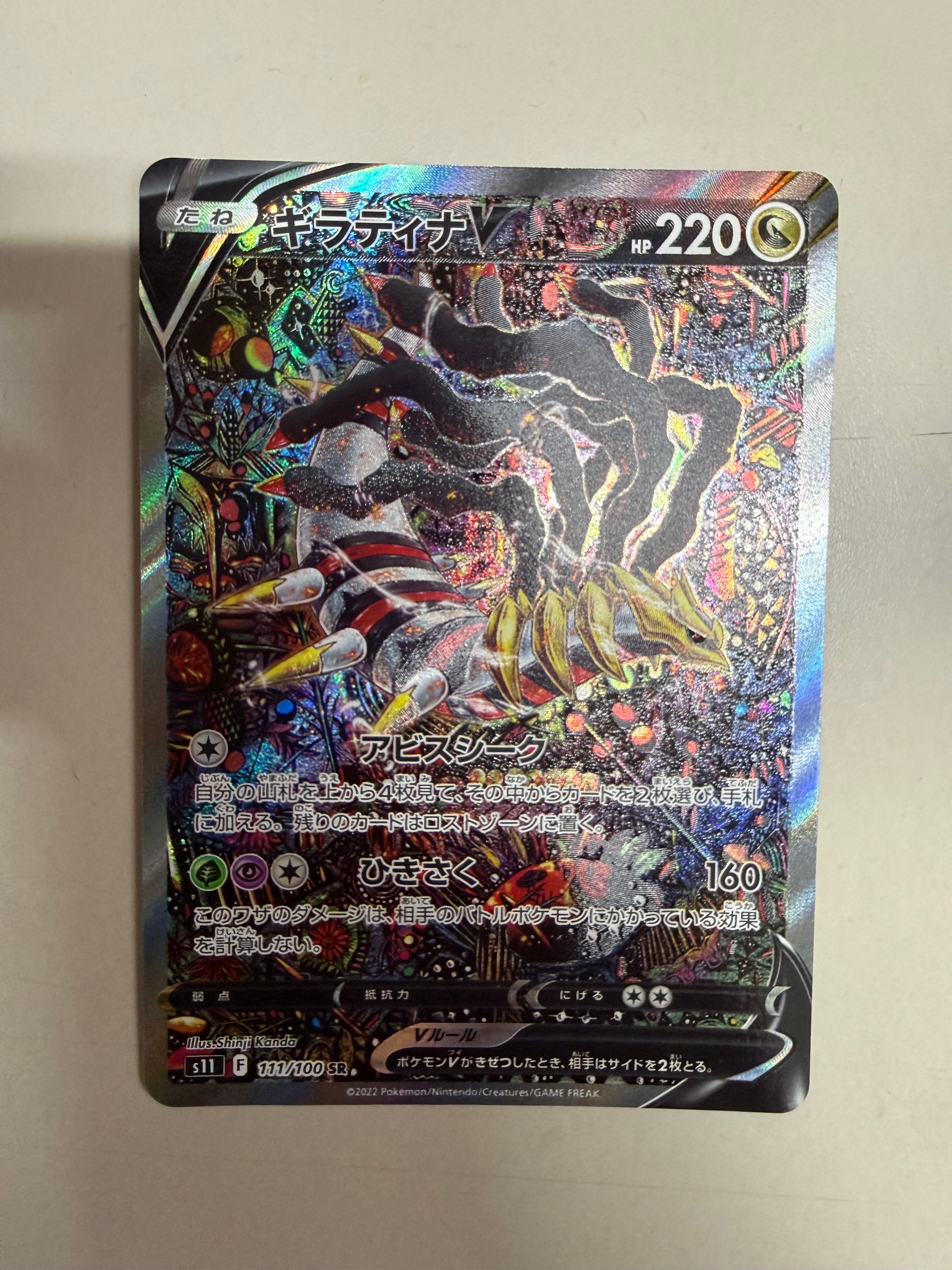 ギラティナV SR: SA[S11 111/100](拡張パック「ロストアビス」)の新品