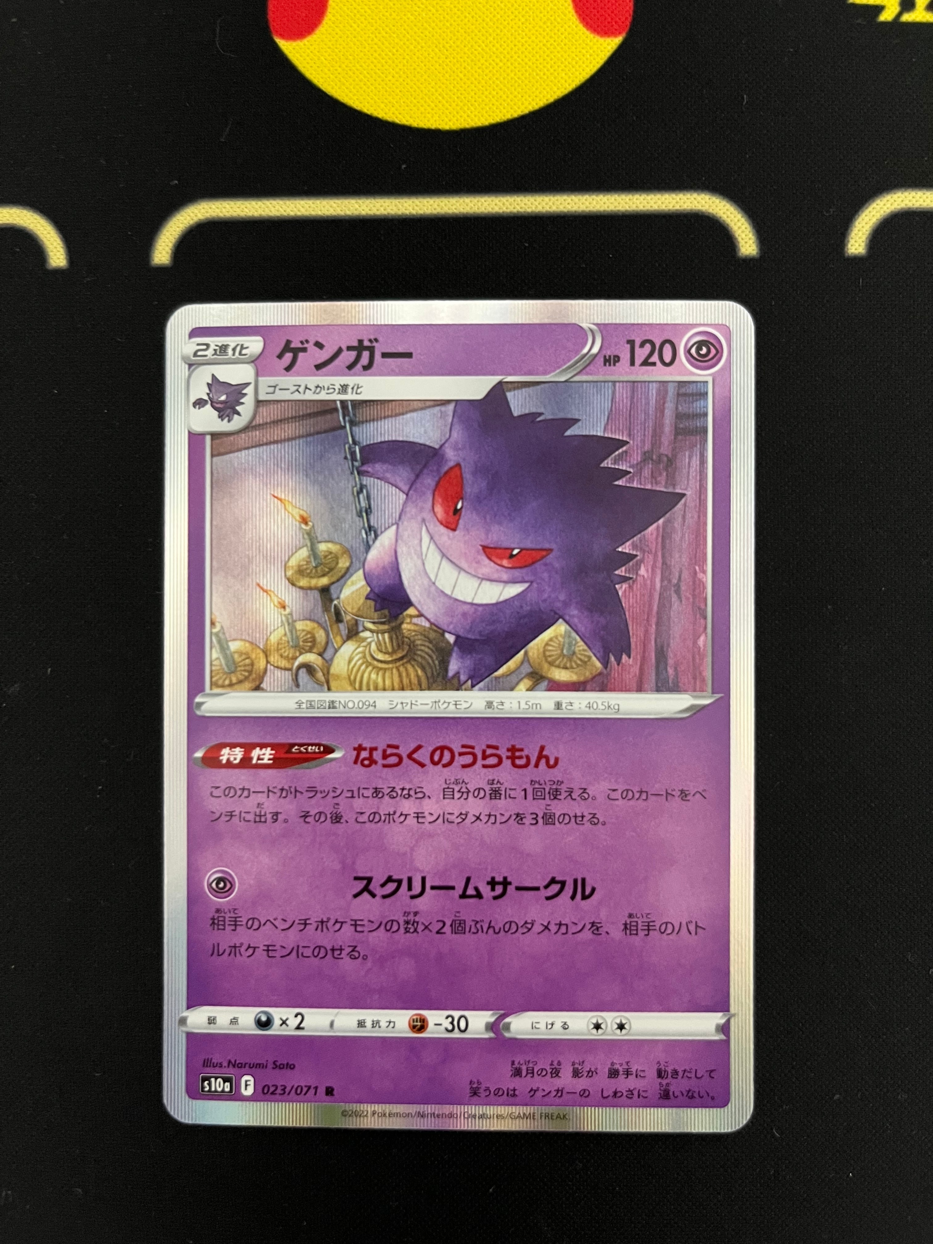 ゲンガー R[s10a 023/071](強化拡張パック「ダークファンタズマ」)