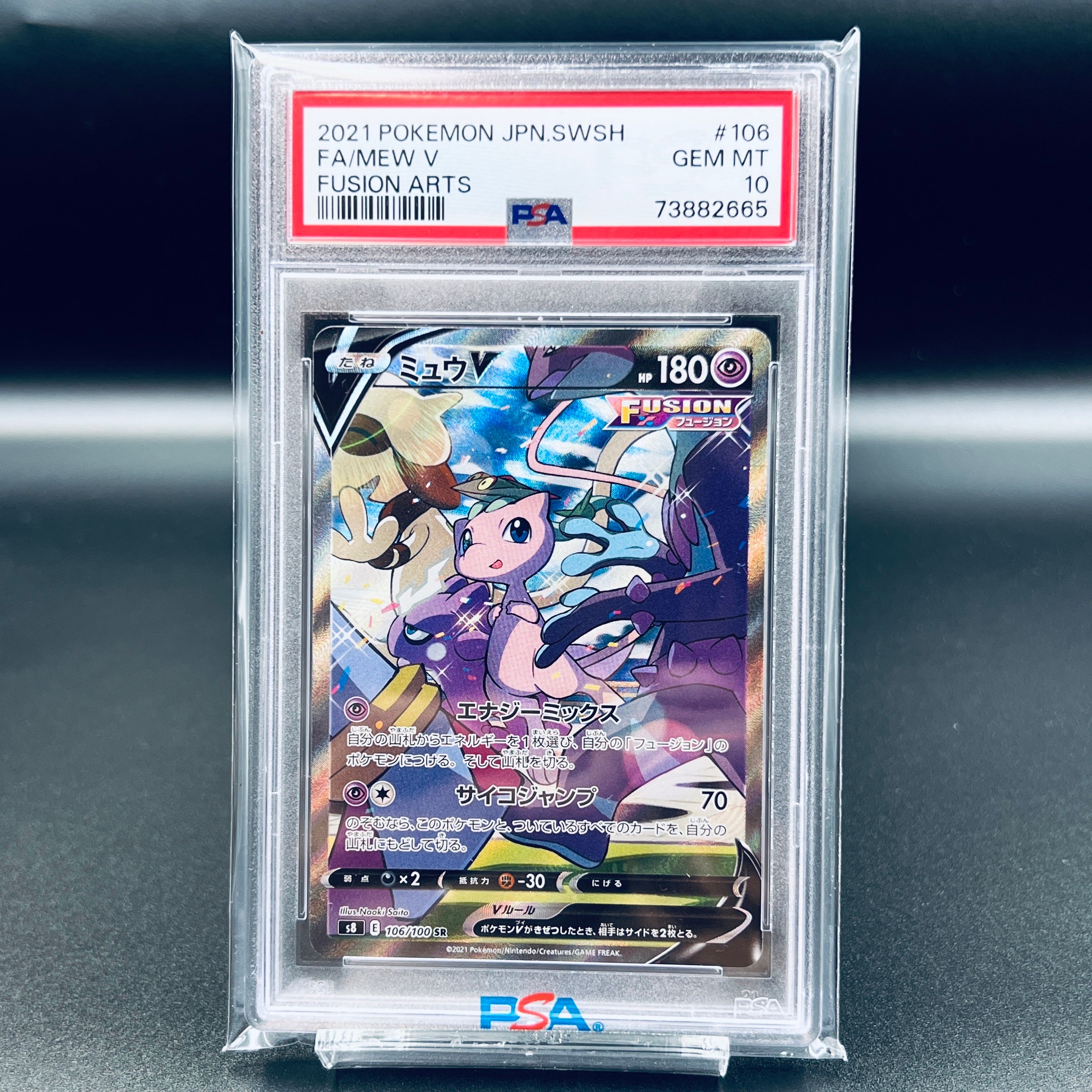 ミュウV SR: SA[S8 106/100](拡張パック「フュージョンアーツ」)