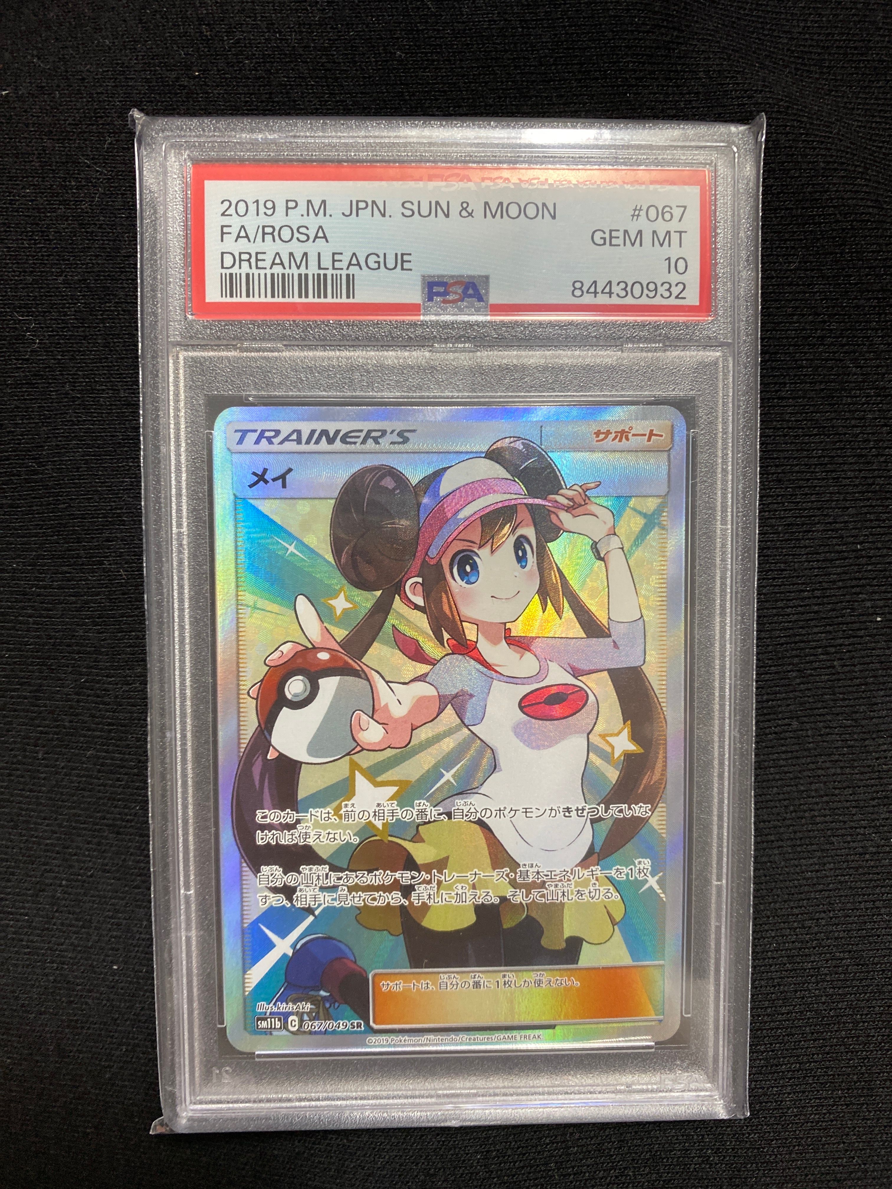 メイ SR[SM11b 067/049](強化拡張パック「ドリームリーグ」)