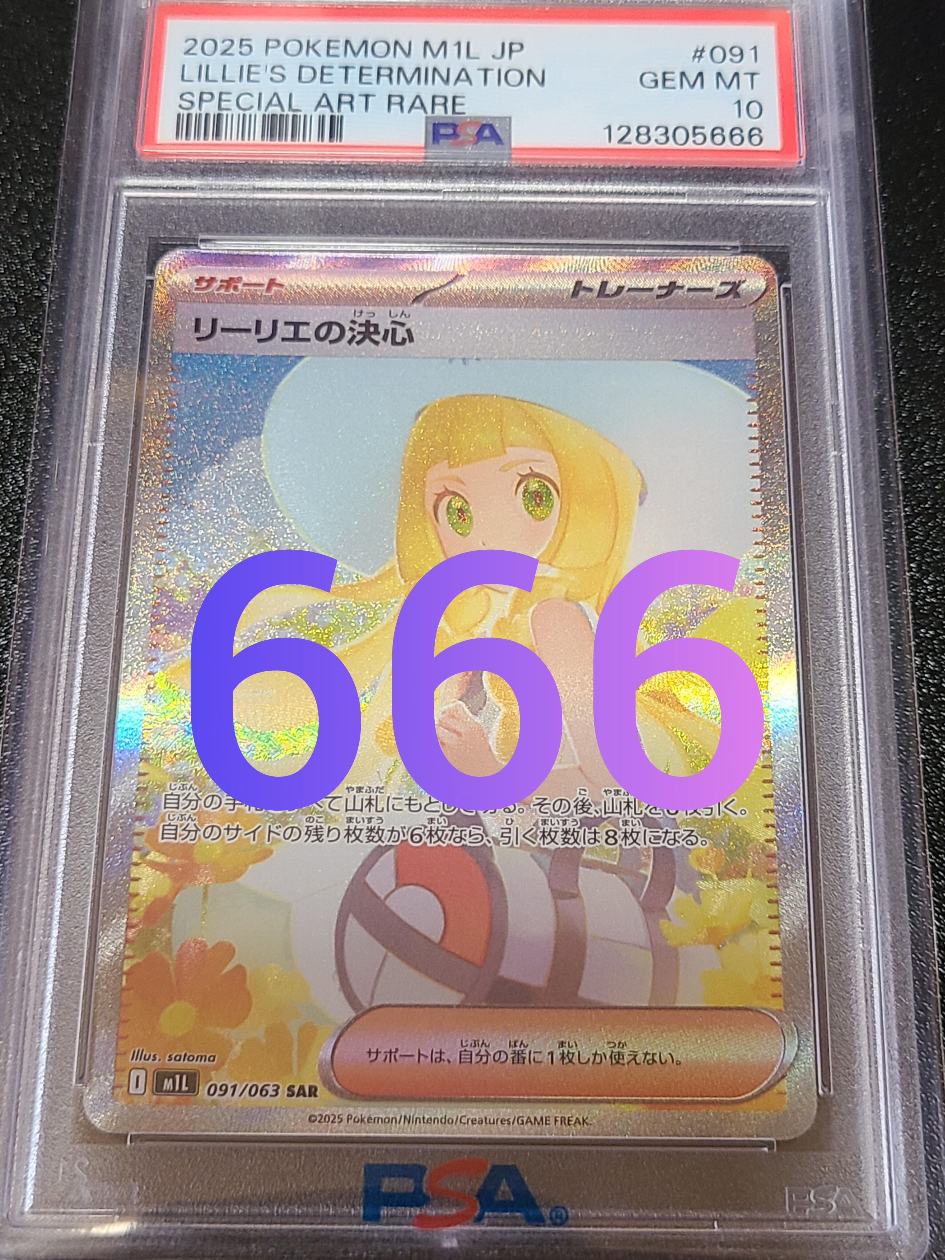 リーリエの決心 SAR [M1L 091/063](拡張パック「メガブレイブ」)