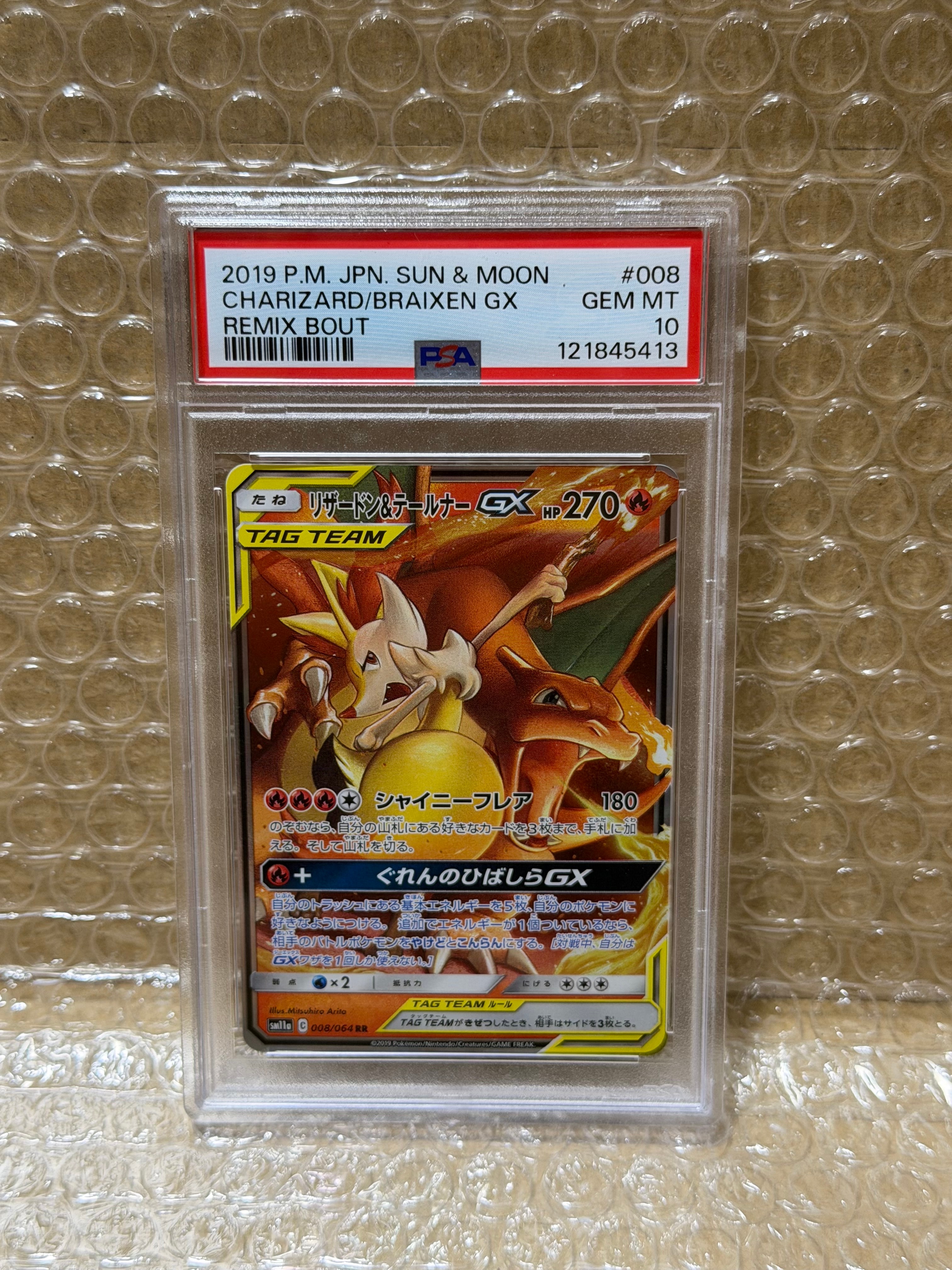 PSA10】リザードン&テールナーGX RR [SM11a 008/064](強化拡張パック