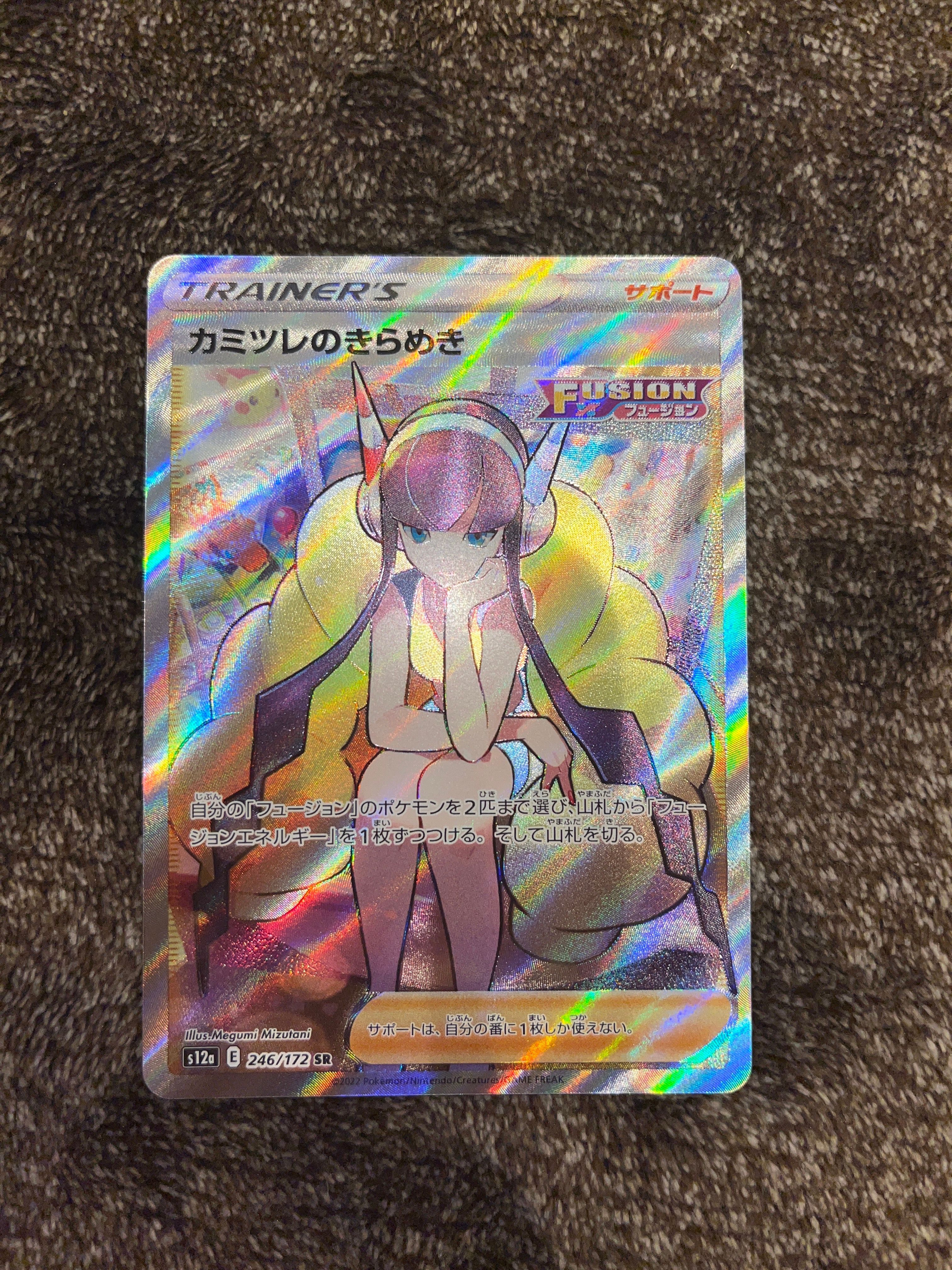 カミツレのきらめき SR[s12a 246/172](ハイクラスパック「VSTARユニバース」)