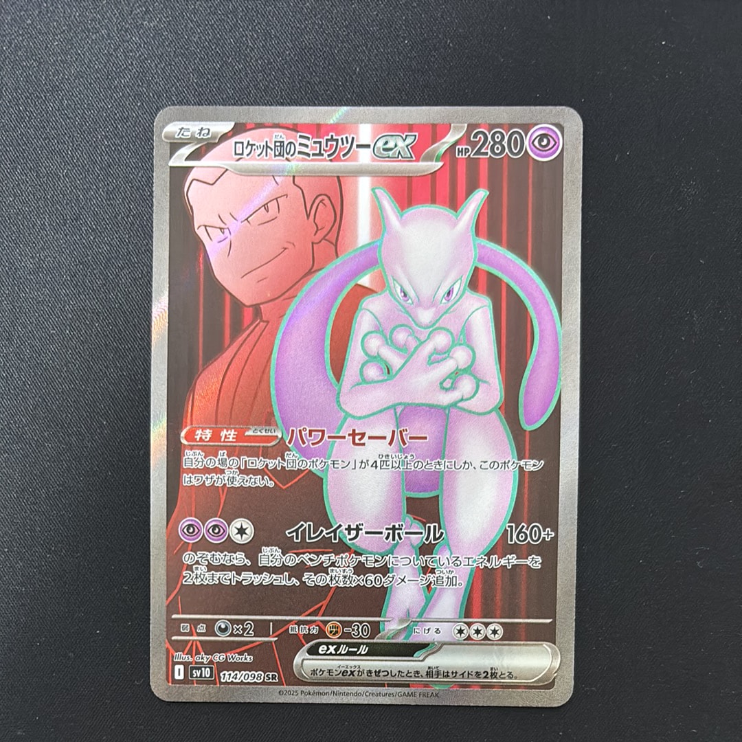 PSA10】ロケット団のミュウツーex SR [SV10 114/098](拡張パック