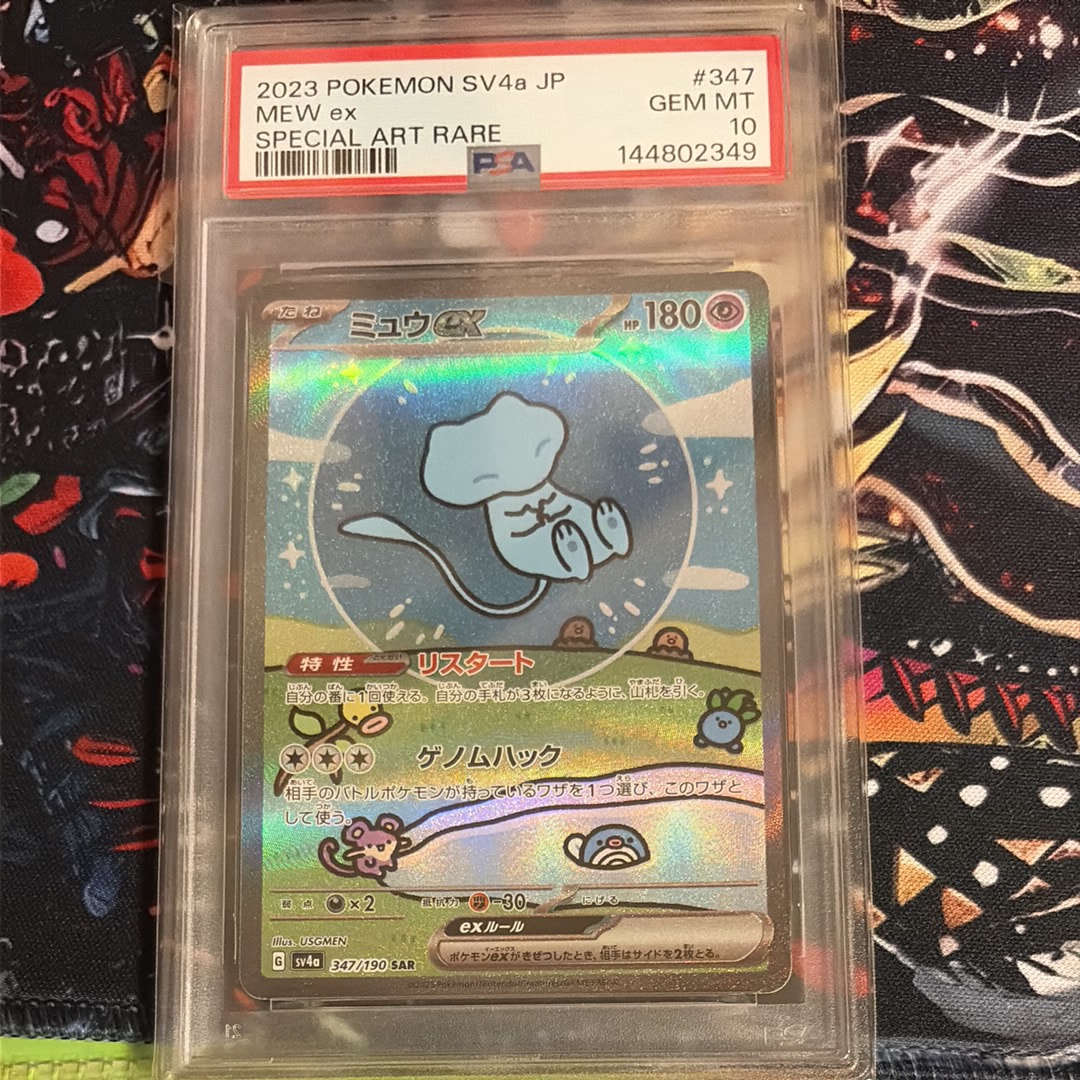 PSA10】ミュウex SAR [SV4a 347/190](ハイクラスパック「シャイニー