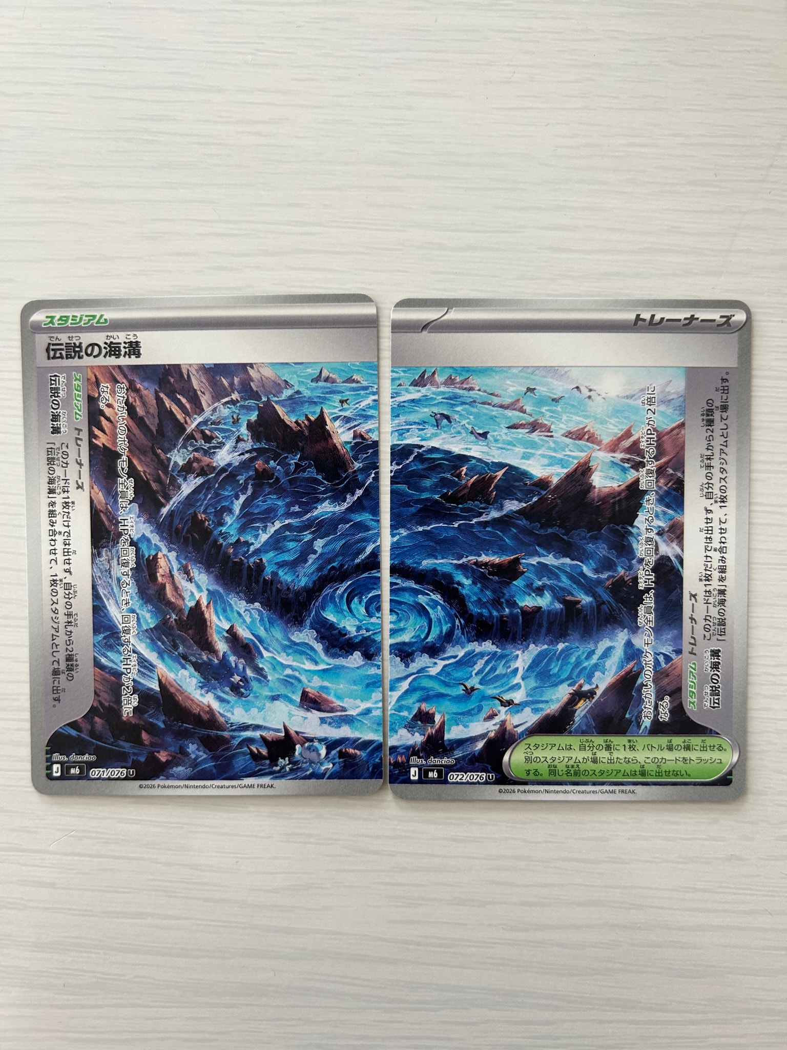 伝説の海溝 U 2枚セット [M6 071-072/076](拡張パック「ストームエメラルダ」)