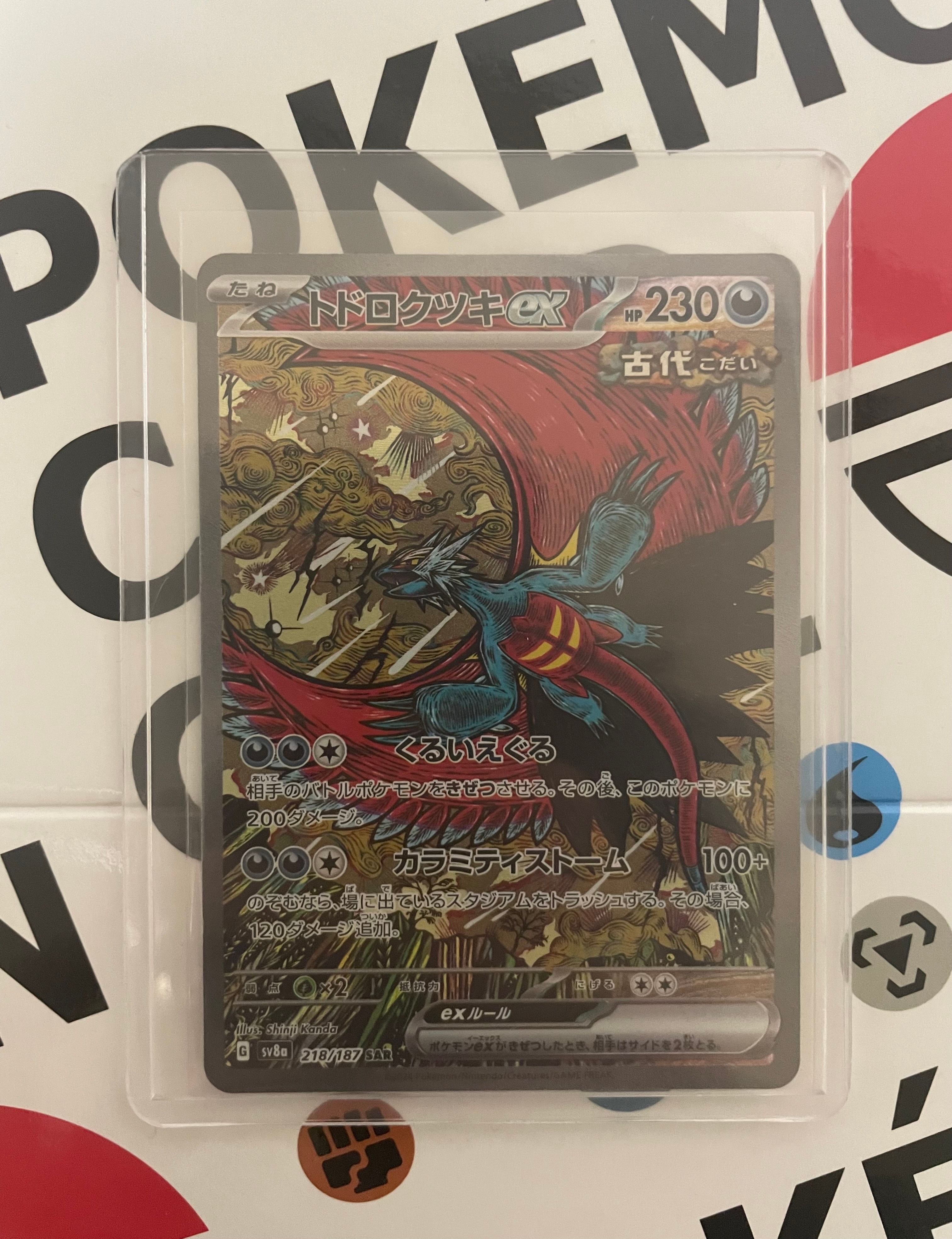 トドロクツキex SAR [SV8a 218/187](ハイクラスパック「テラスタルフェスex」)