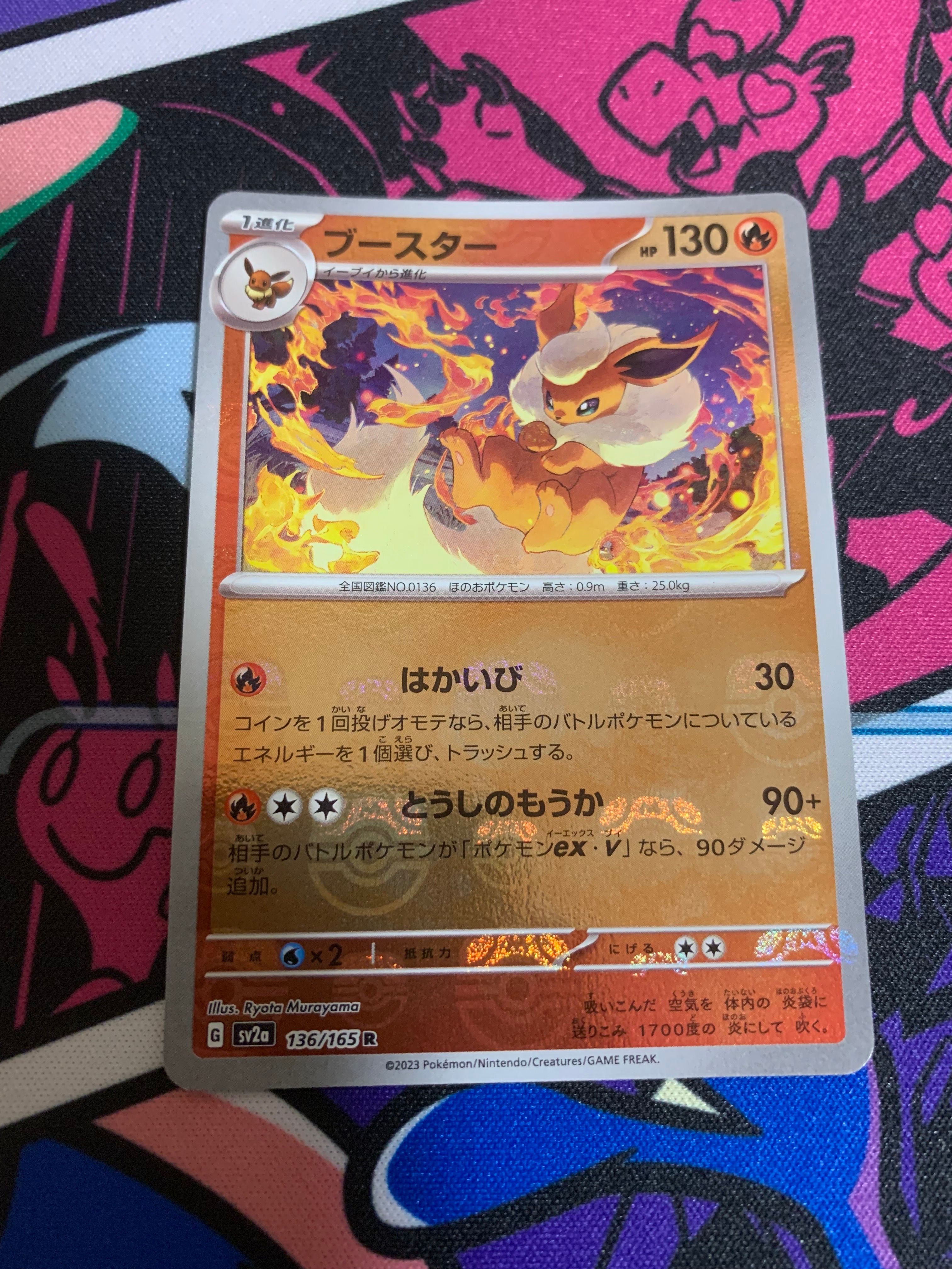 ブースター R: マスターボールミラー[SV2a 136/165](強化拡張パック「ポケモンカード151」)