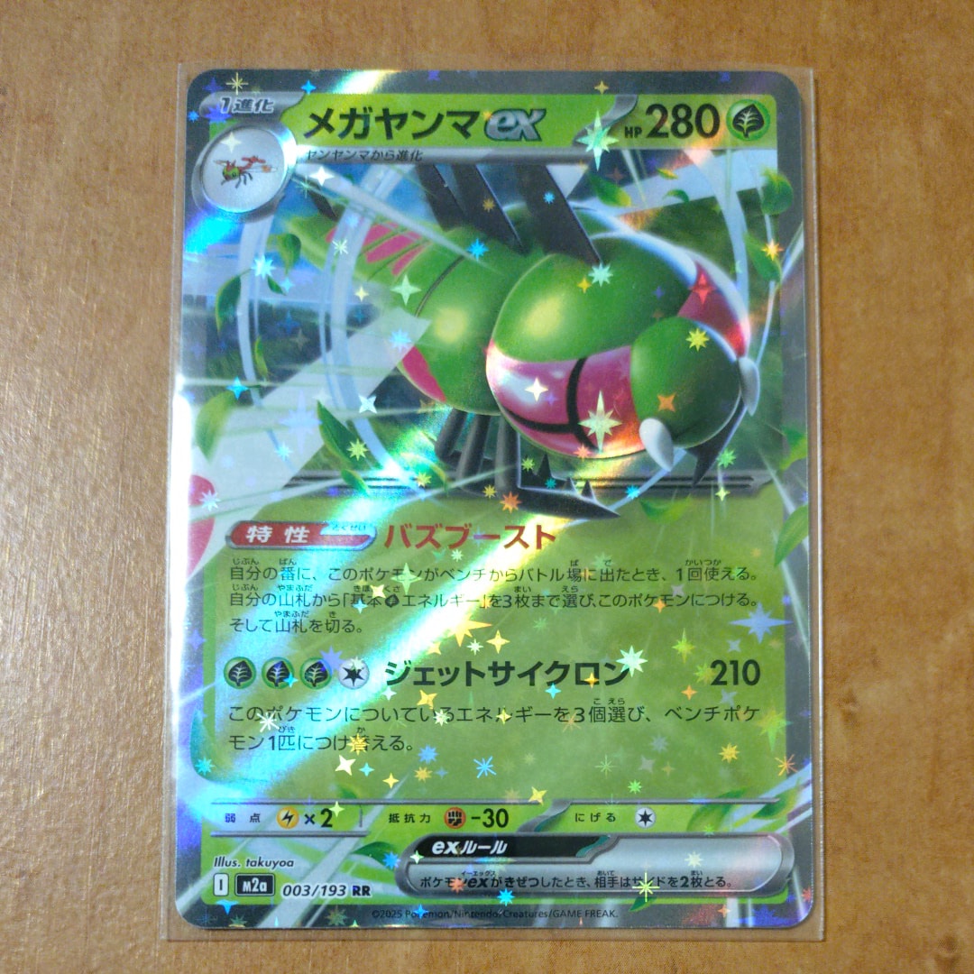 バンギラスGX HR[SM8 107/095](拡張パック「超爆インパクト」)の新品