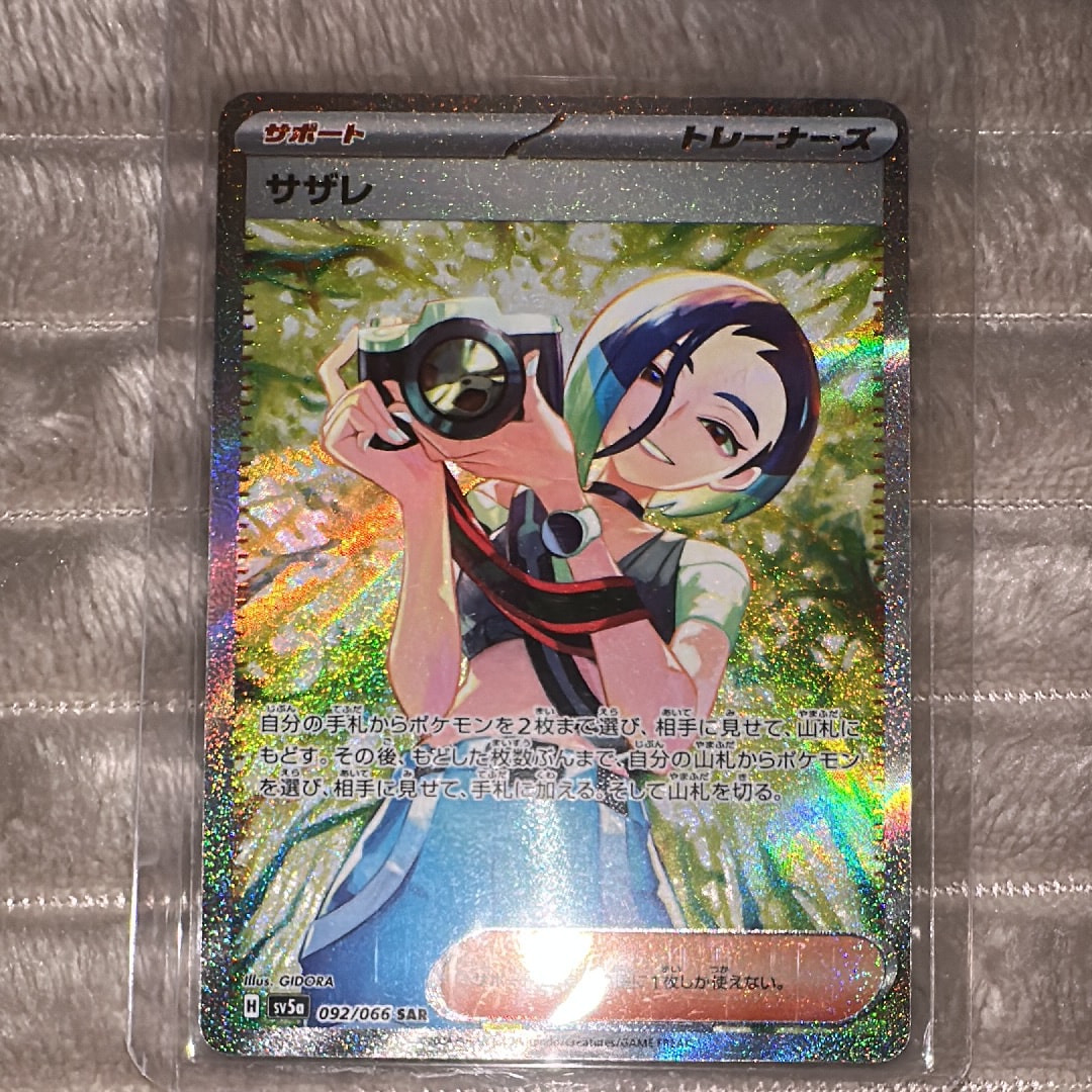 PSA10】サザレ SAR [SV5a 092/066](強化拡張パック「クリムゾンヘイズ
