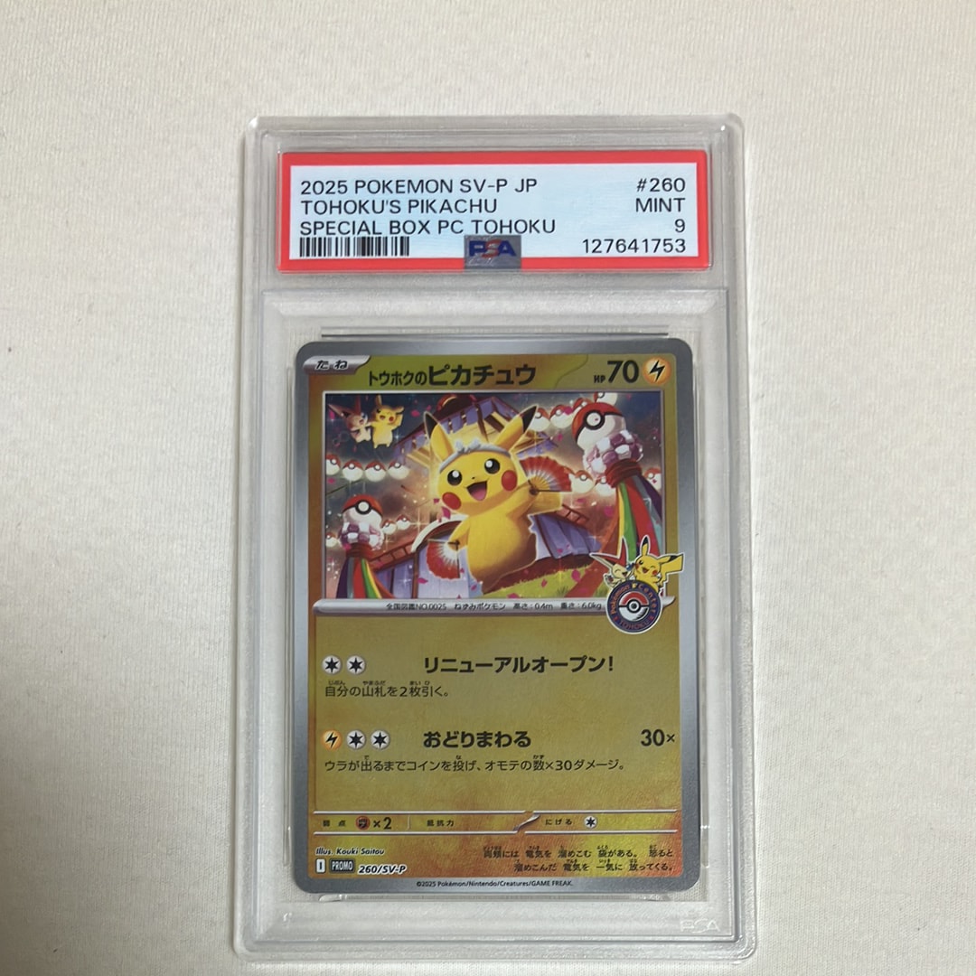 ピカチュウex [MP1 006/23](スタートデッキ100「バトルコレクション