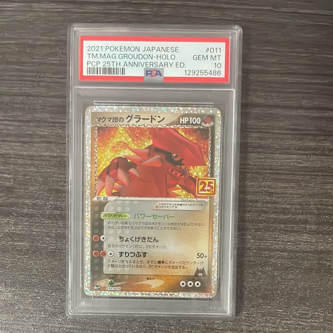 マグマ団のグラードン: プロモ [S8a-P 011/025](プロモカードパック 25th ANNIVERSARY edition)