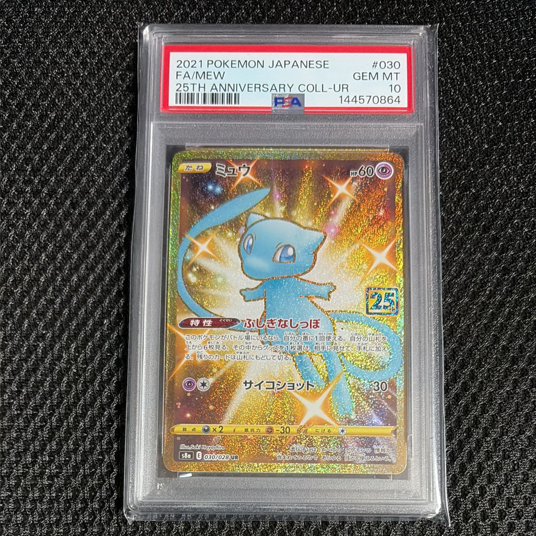 PSA10】ミュウ ふしぎなしっぽ UR[S8a 030/028](拡張パック「25th