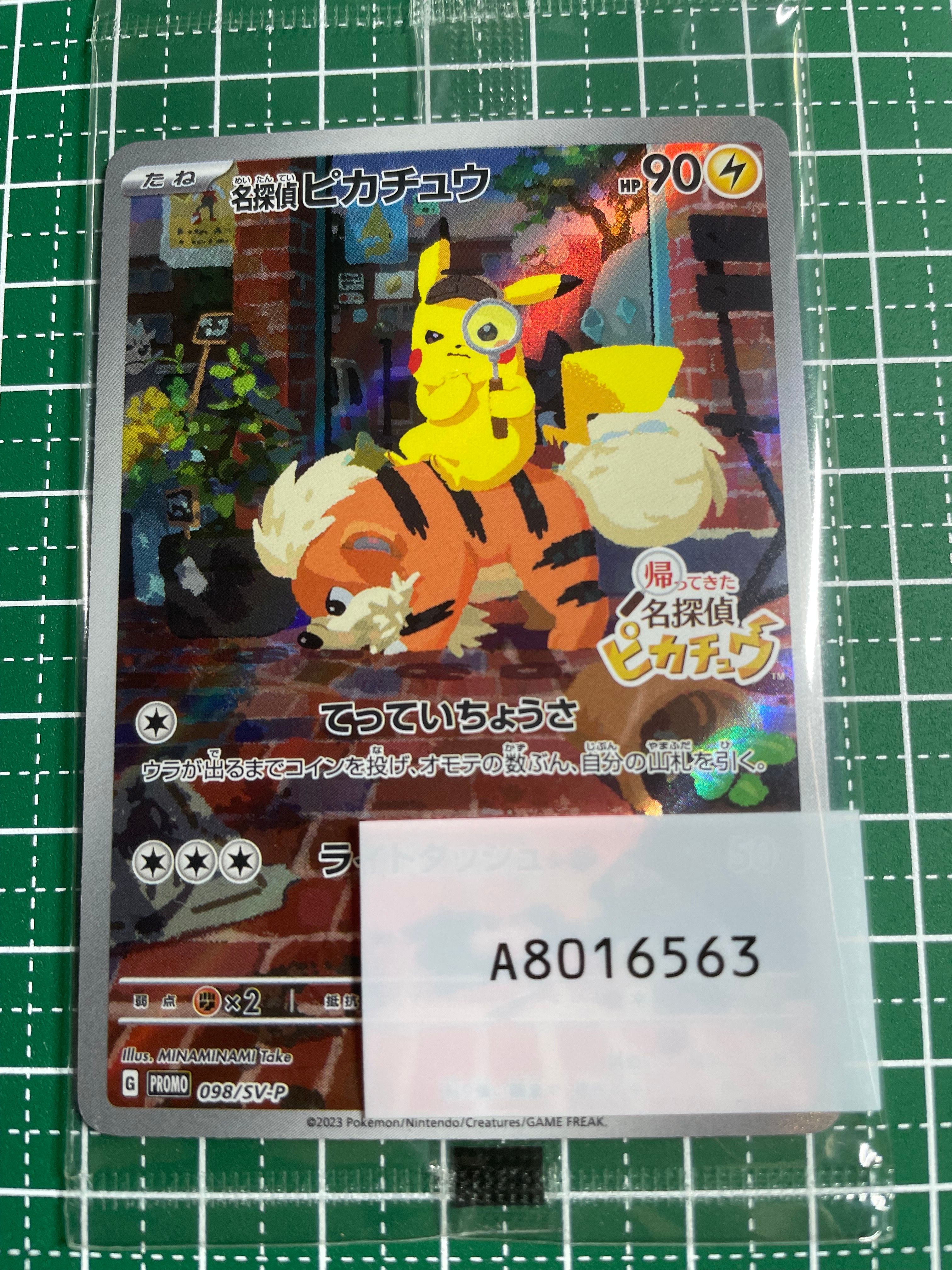 名探偵ピカチュウ: プロモ [SV-P 098](プロモーションカード「SV-P」)