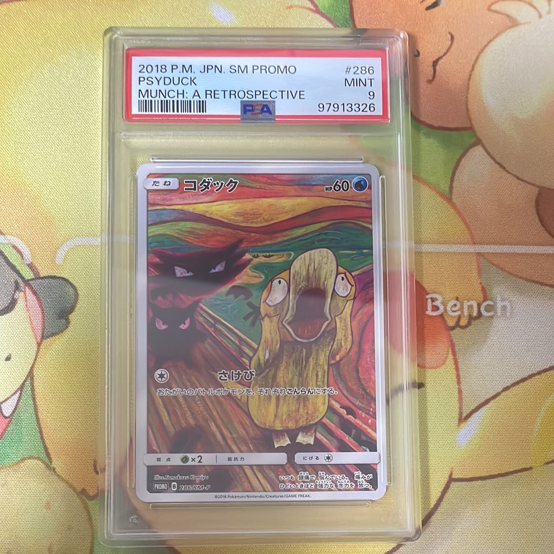 コダック ムンク展: プロモ[286 SM-P](プロモーションカード「SM-P」)