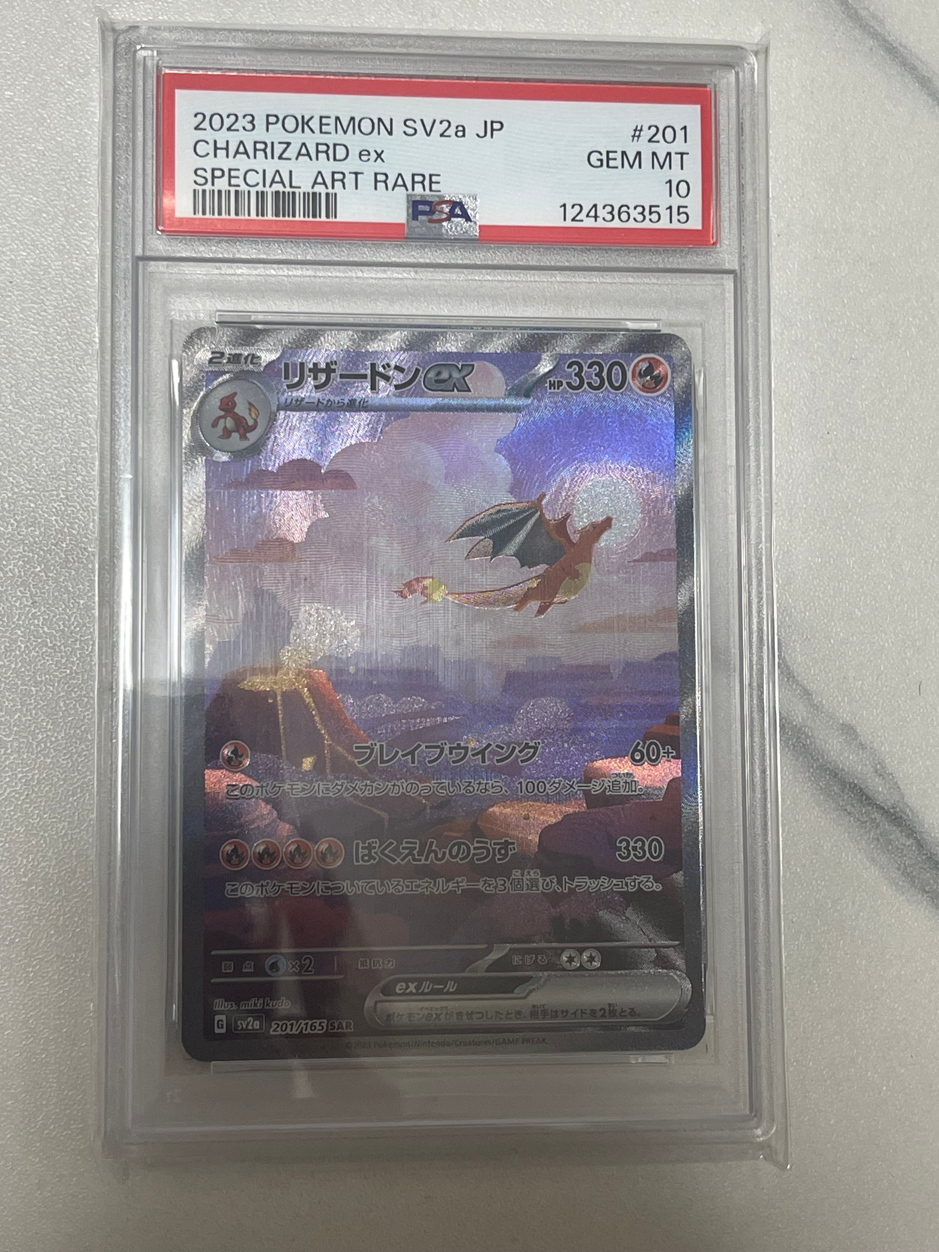 リザードンex SAR [SV2a 201/165](強化拡張パック「ポケモンカード151」)