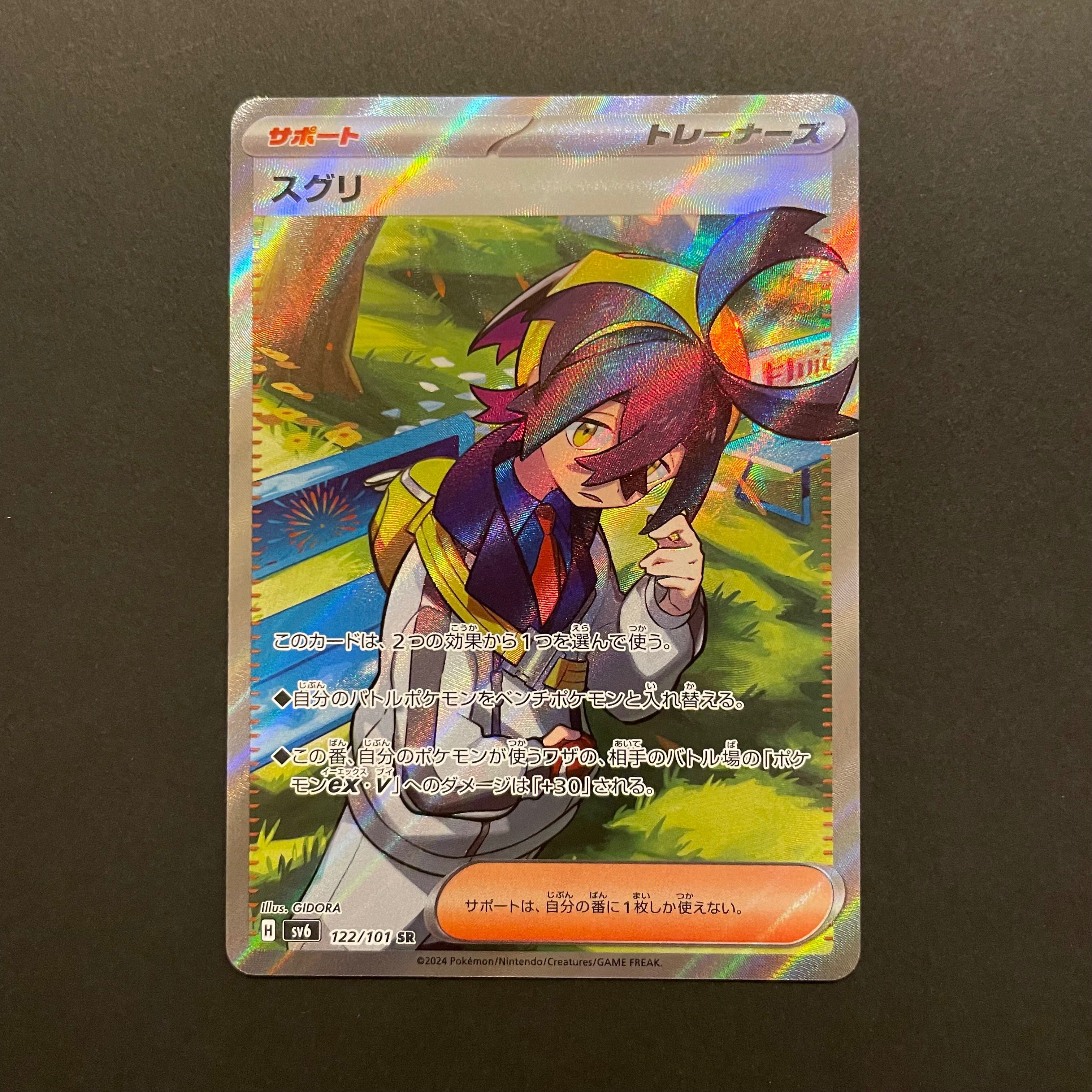 Kieran SR [SV6 122/101](Expansion Pack "Mask of Change")