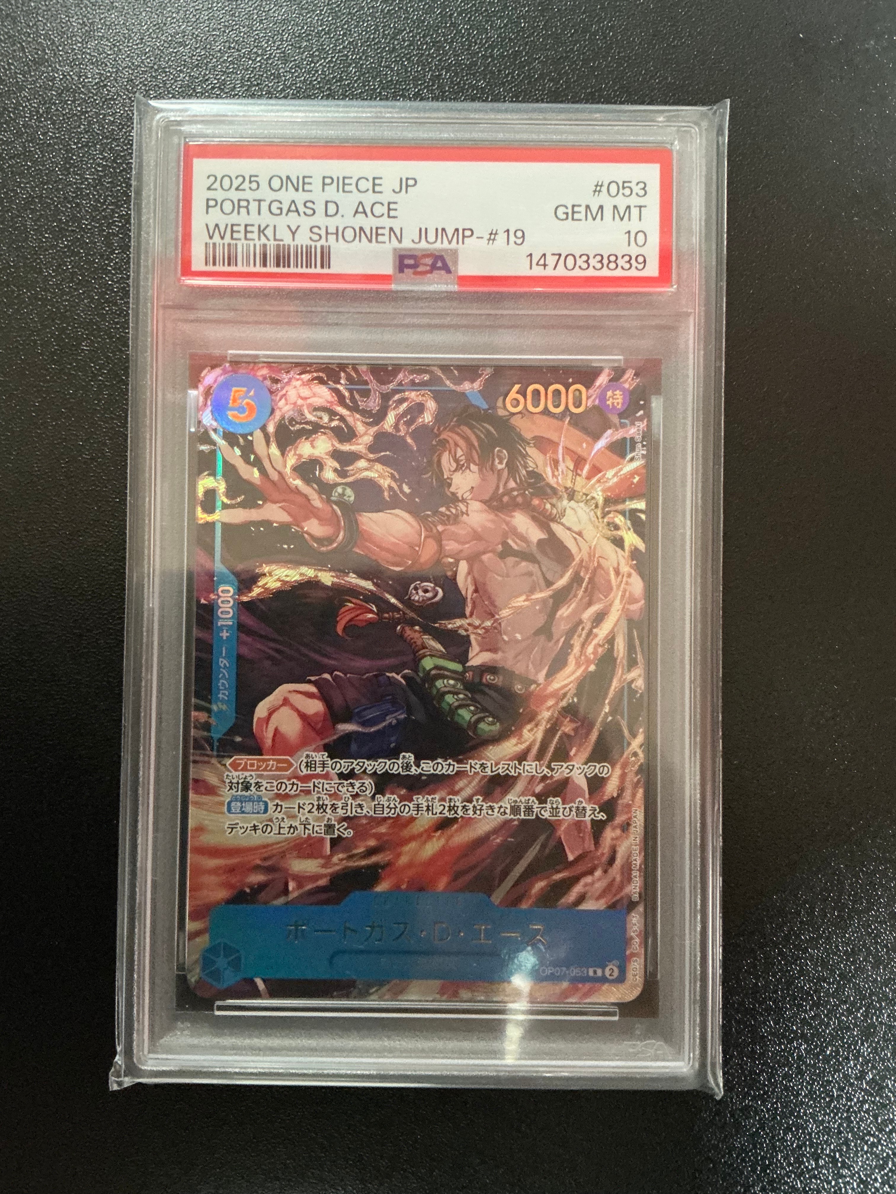 ポートガス・D・エース R [OP07-053](プロモーションカード「週刊少年ジャンプ2025年19号 応募者全員サービス」)
