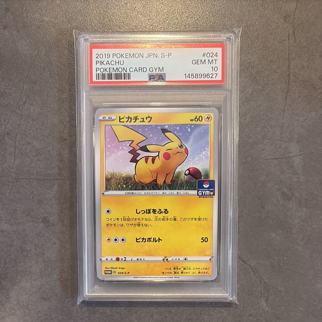 ピカチュウ: プロモ P [S-P 024](ポケモンカードゲーム ソード&シールド 「プロモカードパック 第1弾」)