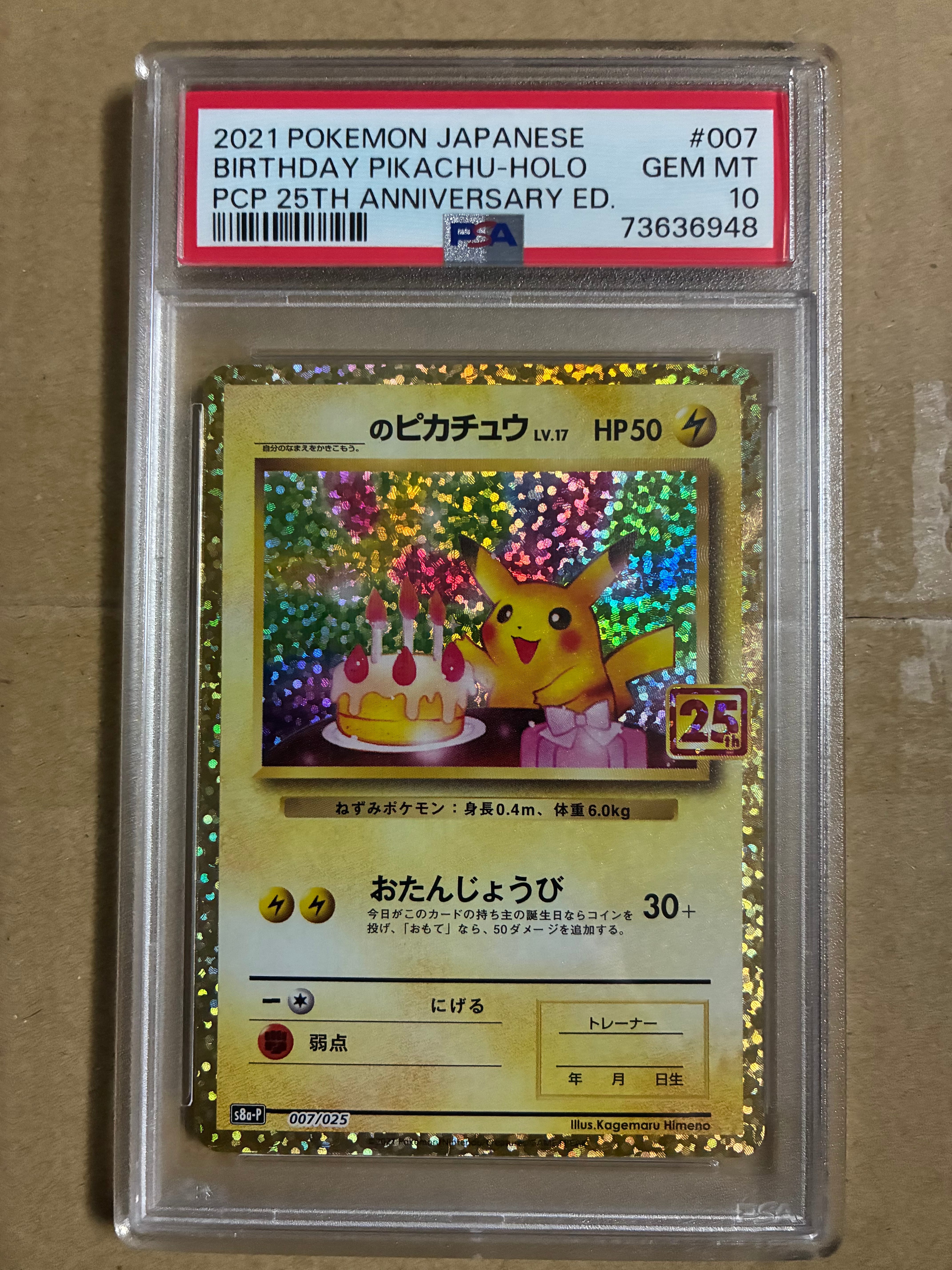 _のピカチュウ: プロモ (お誕生日ピカチュウ) [S8a-P 007/025](プロモカードパック 25th ANNIVERSARY edition)