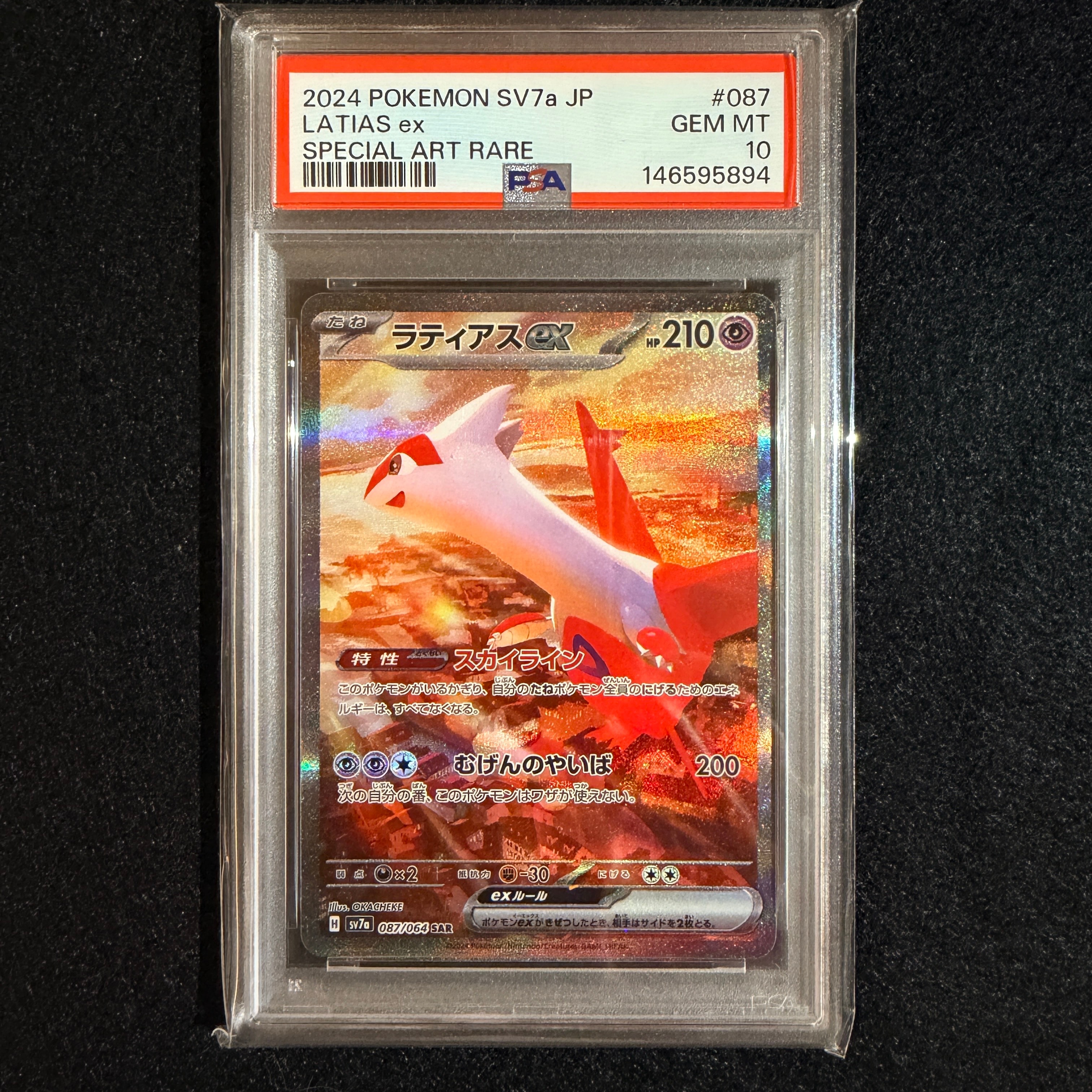 チ*キ様 【PSA10】ラティアスex SAR 楽園ドラゴーナ PSA10】ラティアスex SAR [SV7a 087/064](強化拡張パック「楽園
