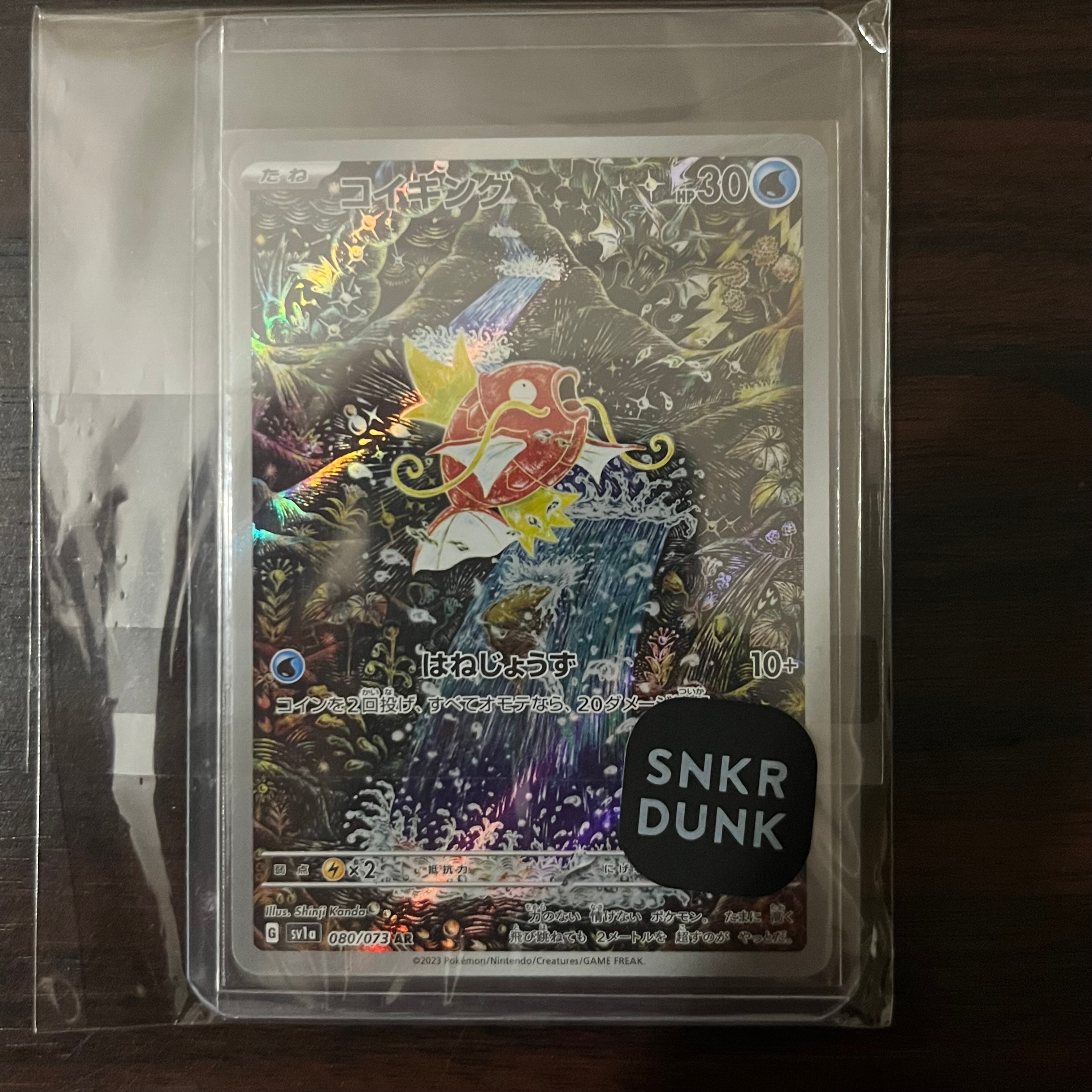 コイキング AR[SV1a 080/073](スカーレット&バイオレット 拡張パック「トリプレットビート」)