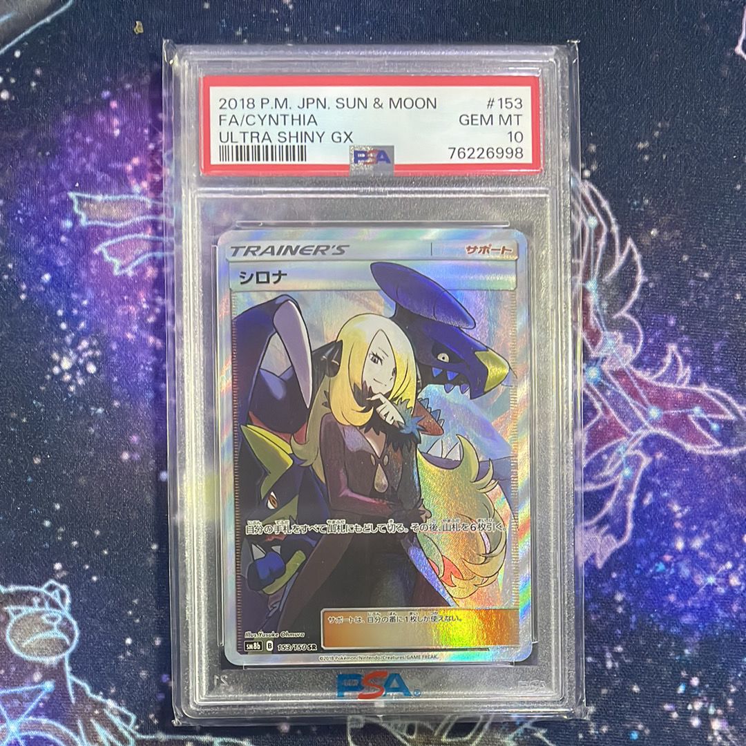 シロナ SR[SM8b 153/150](ハイクラスパック「GXウルトラシャイニー」)