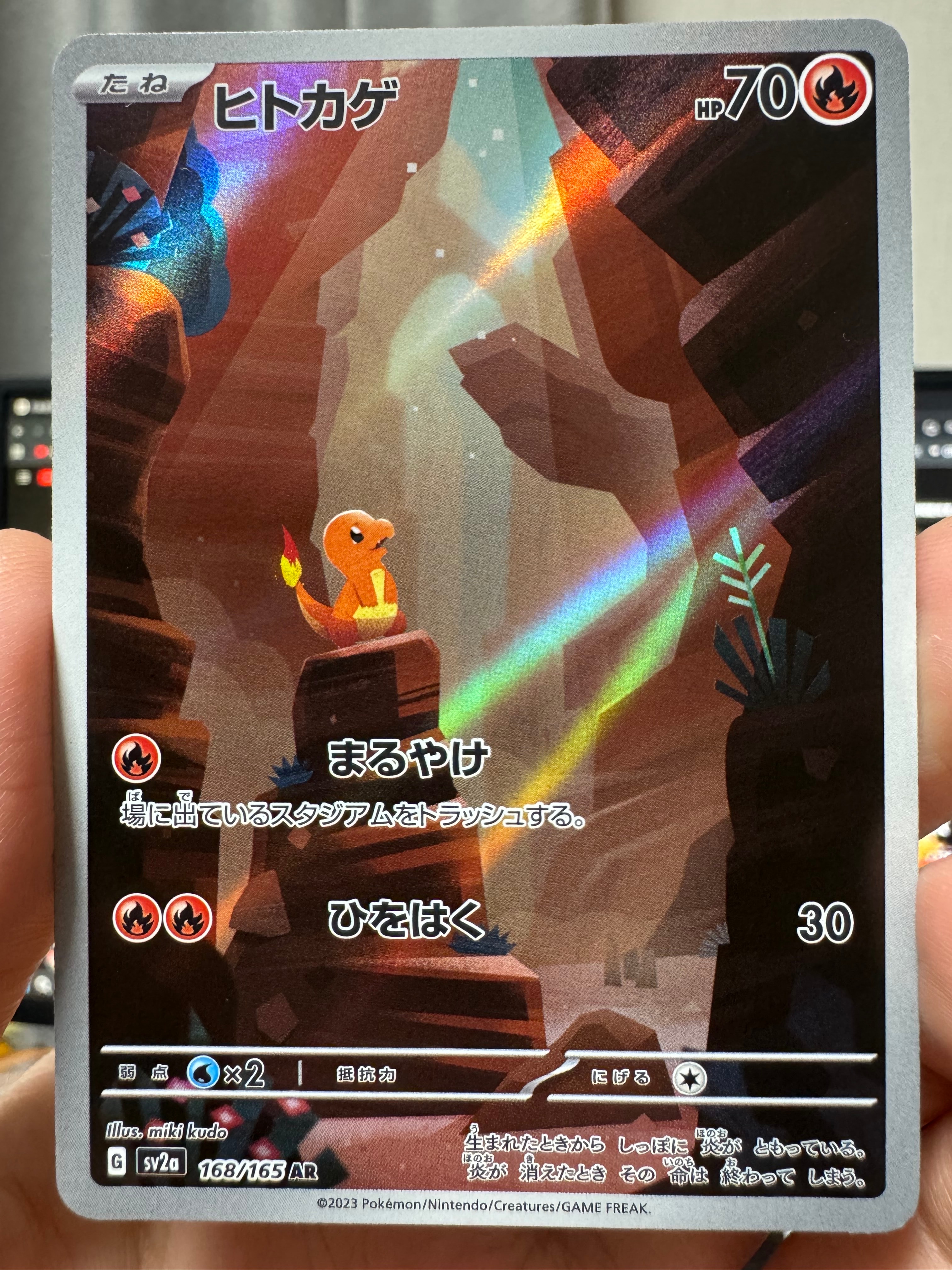 ヒトカゲ AR[SV2a 168/165](強化拡張パック「ポケモンカード151」)
