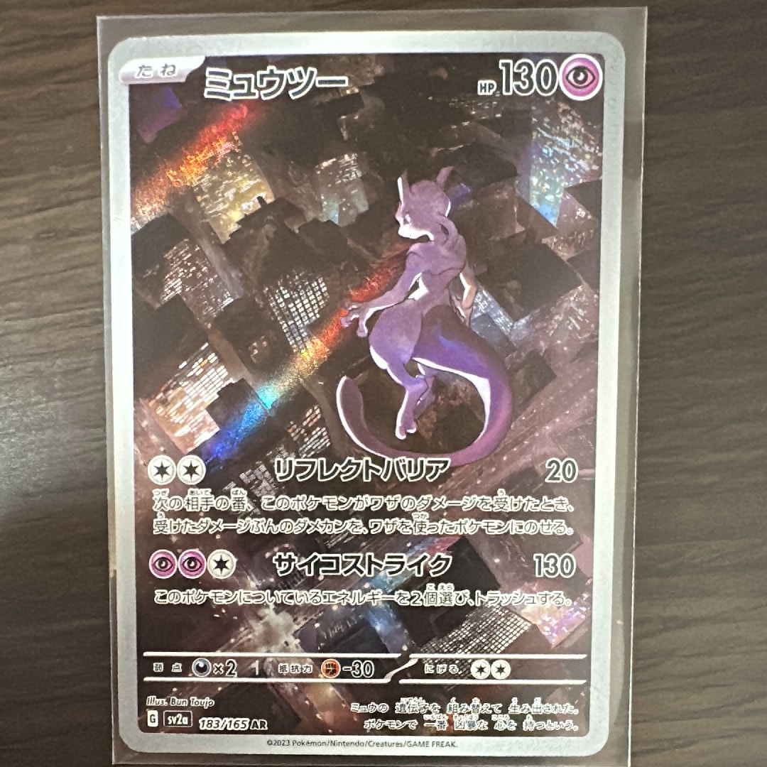 ミュウツー AR[SV2a 183/165](強化拡張パック「ポケモンカード151」)