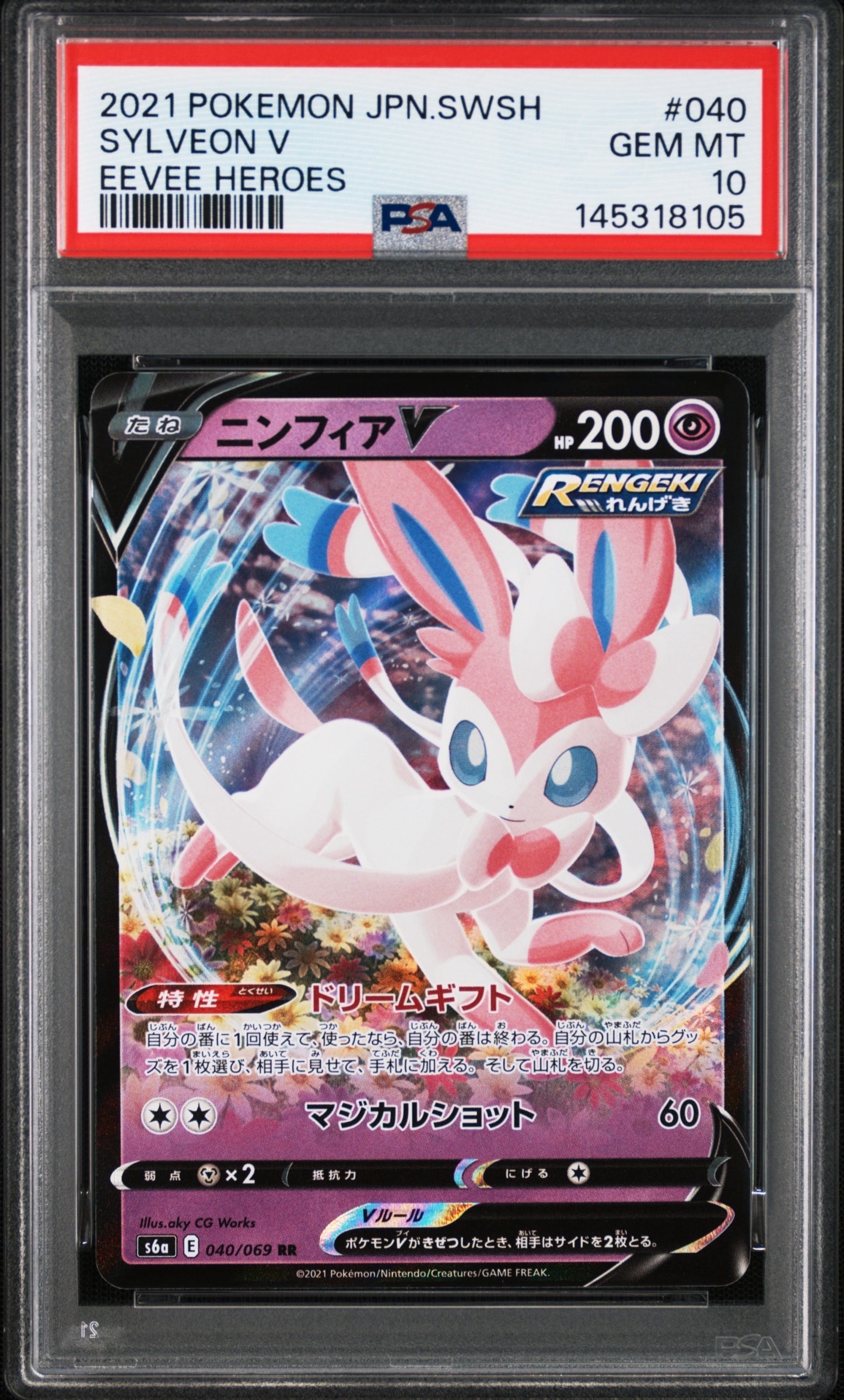 PSA10 ニンフィアV RR S6a イーブイヒーローズ 040/069 PSA10】ニンフィアV RR[S6a 040/069](強化拡張パック「イーブイ