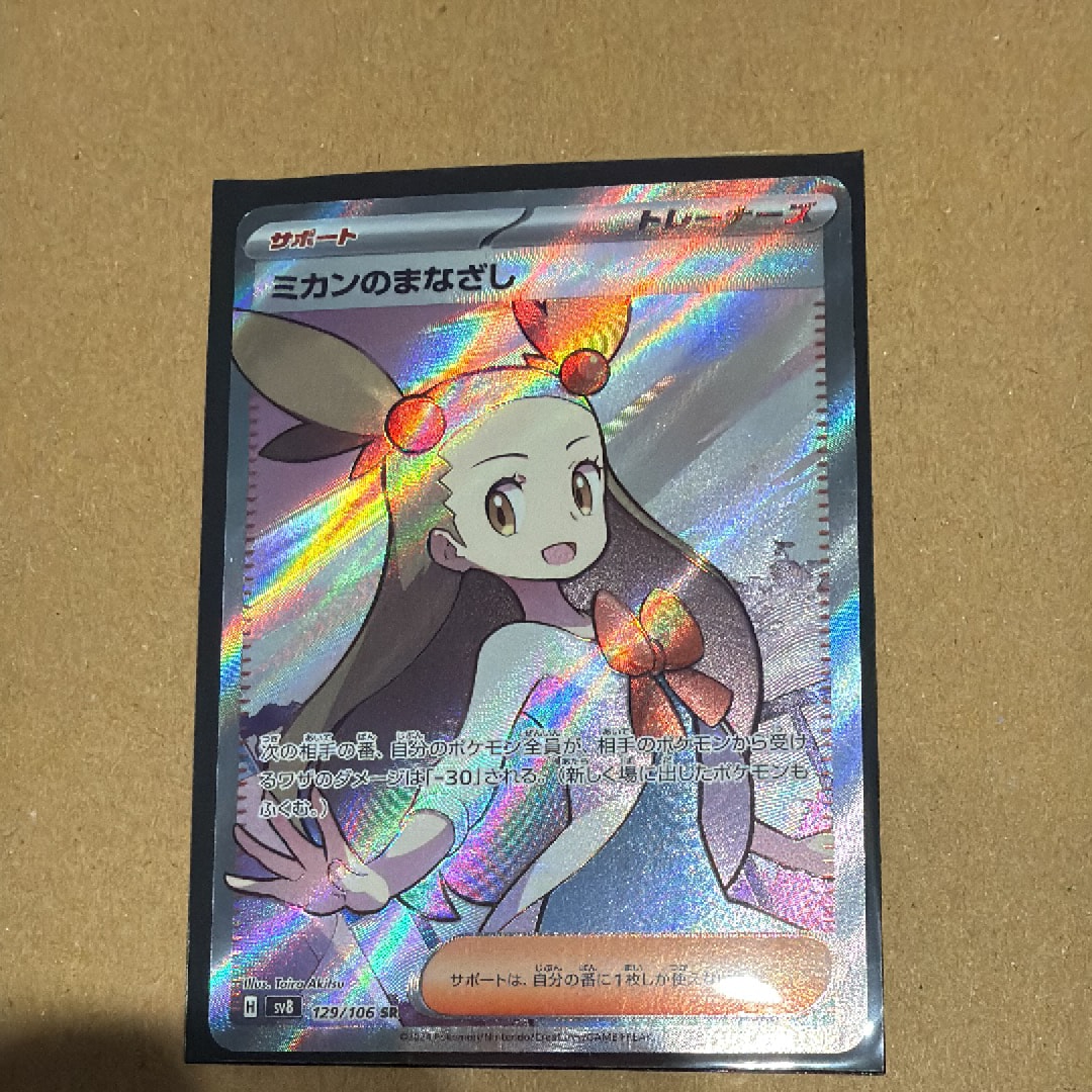 PSA10ミカンのまなざし SR SV8 超電ブレイカー 7914 Amazon.co.jp: ポケモンカードゲームSV sv8 拡張パック 超電ブレイカー