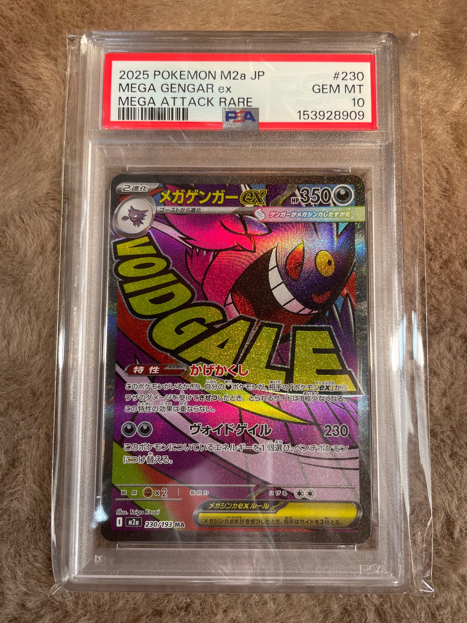 メガゲンガーex MA [M2a 230/193](ハイクラスパック「MEGAドリームex」)