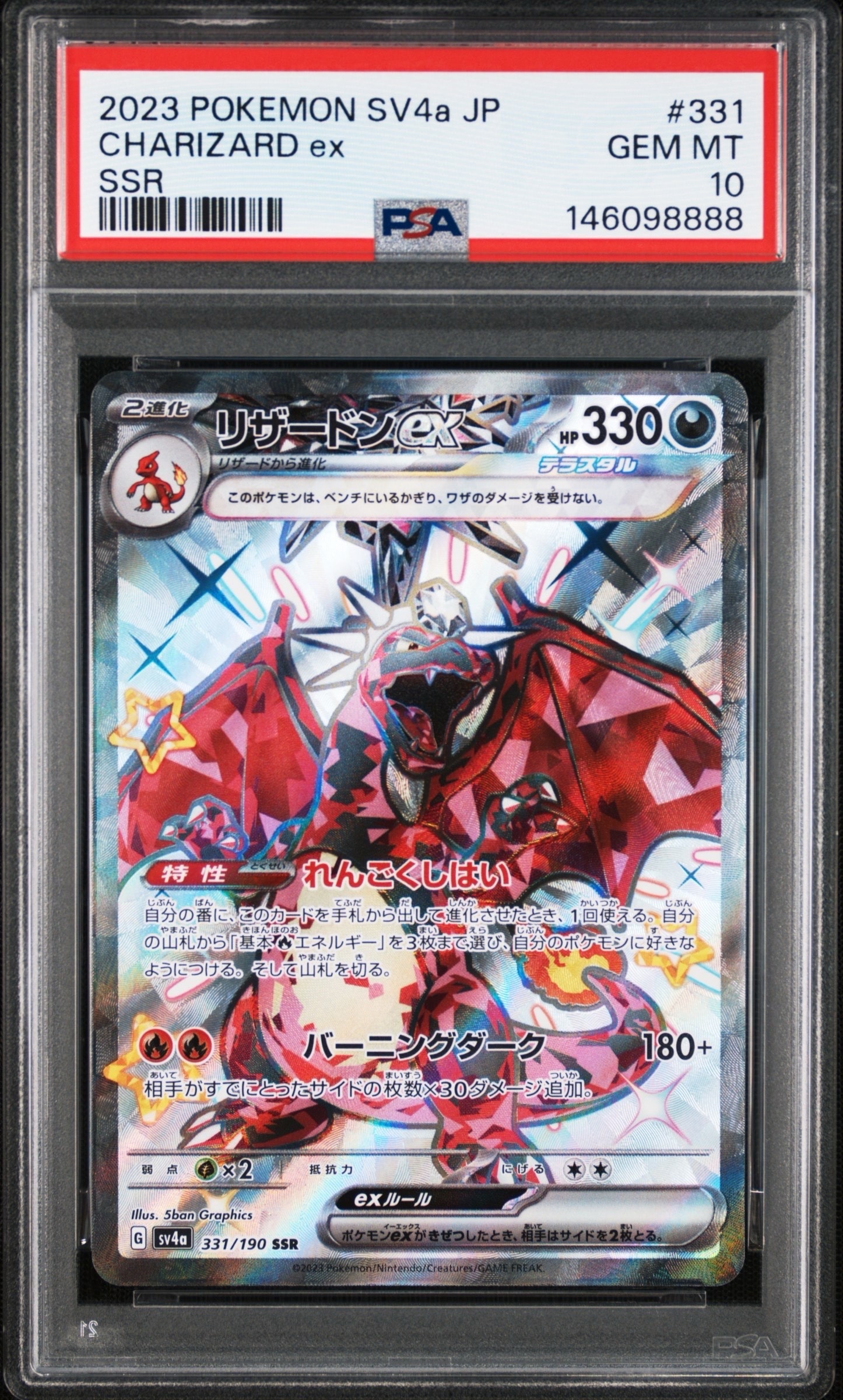 リザードンex SSR[SV4a 331/190](ハイクラスパック「シャイニー