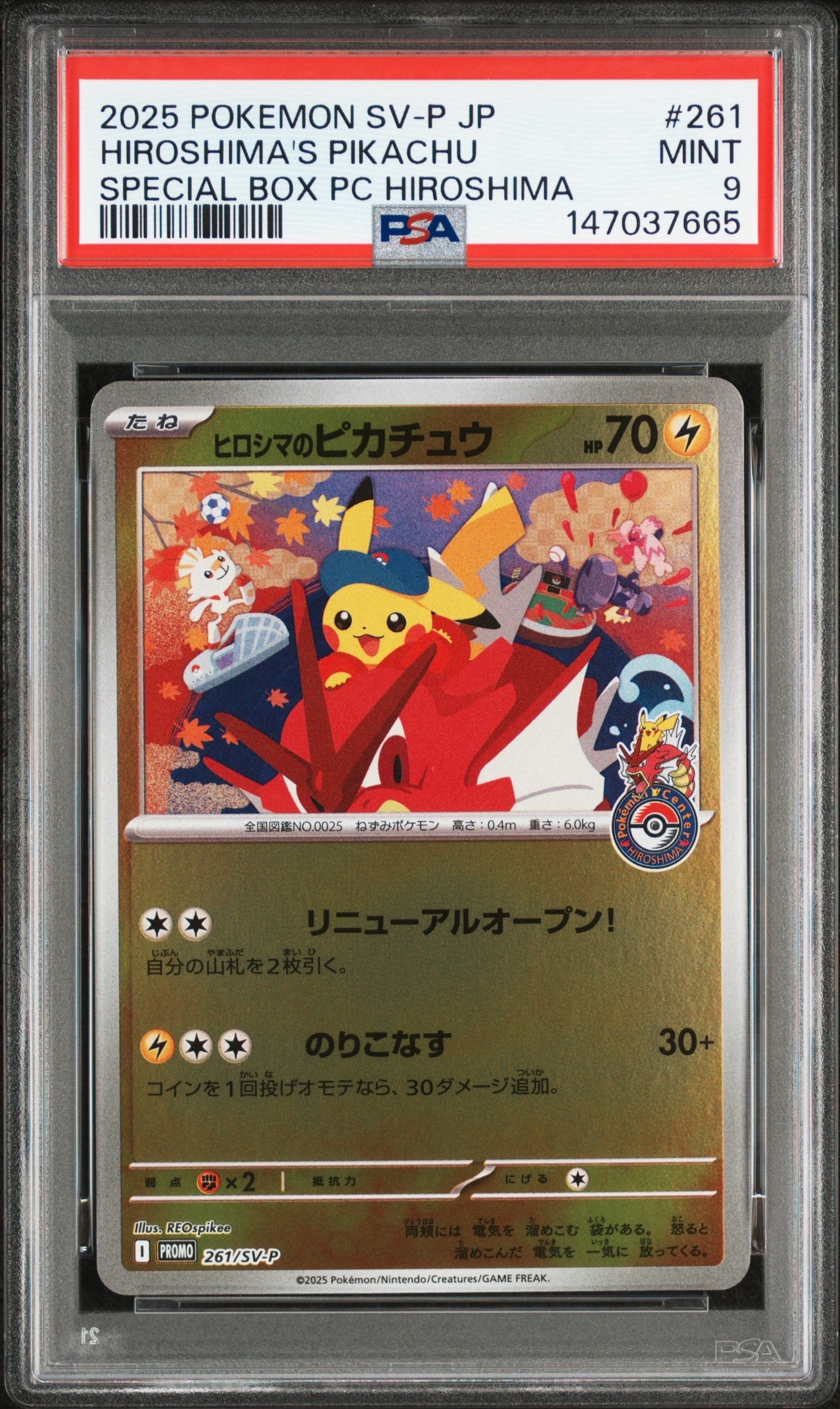 ヒロシマのピカチュウ P [SV-P 261](スペシャルBOX「ポケモンセンターヒロシマ」)