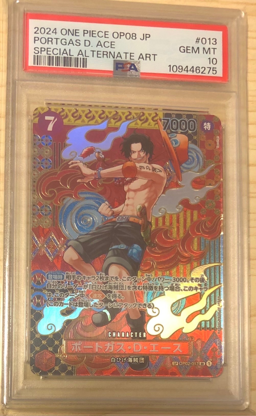 ポートガス・D・エース SR-SPC [OP02-013](ブースターパック「二つの