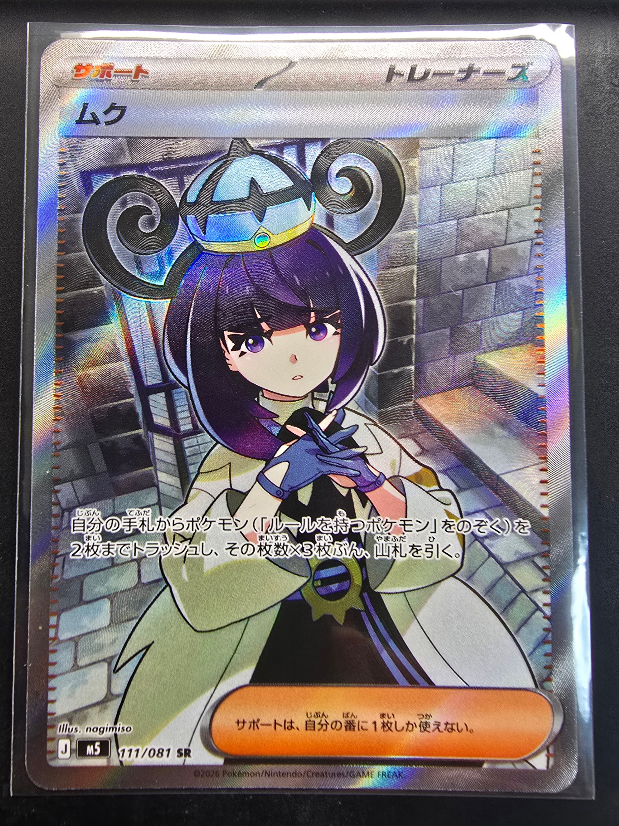 状態A】ムク SR [M5 111/081](拡張パック「アビスアイ」) 1枚の中古