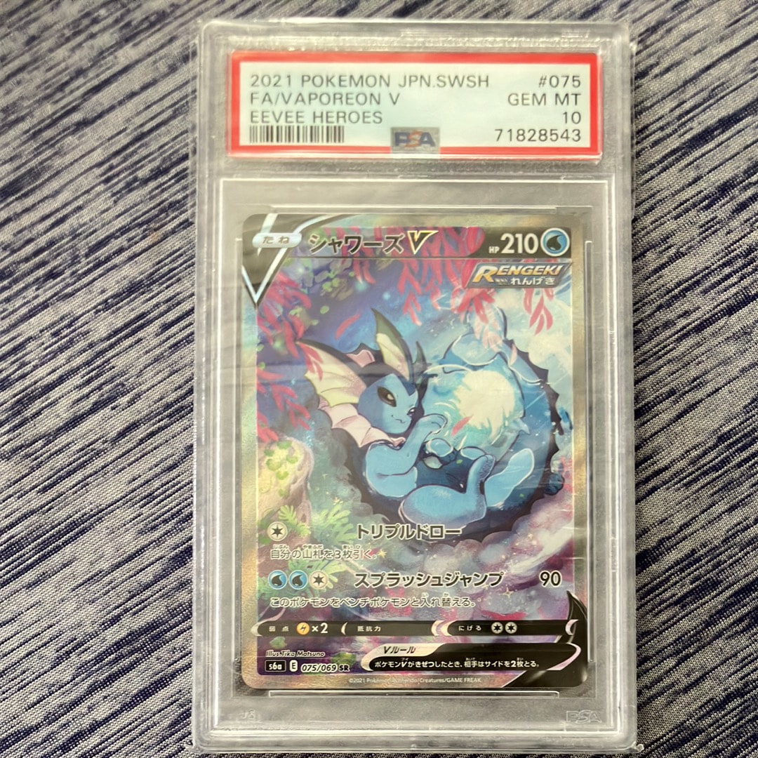 PSA10】ヒトカゲ S[SV4a 210/190](ハイクラスパック「シャイニー