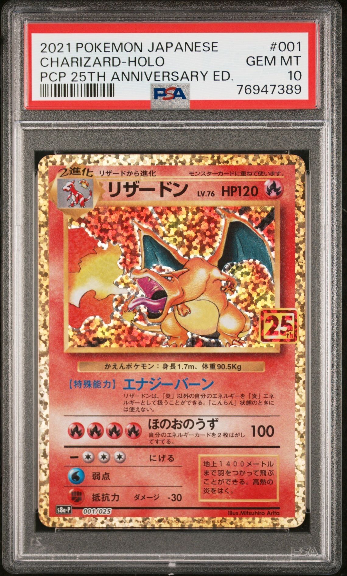 リザードン: プロモ[S8a-P 001/025](プロモカードパック 25th ANNIVERSARY edition)