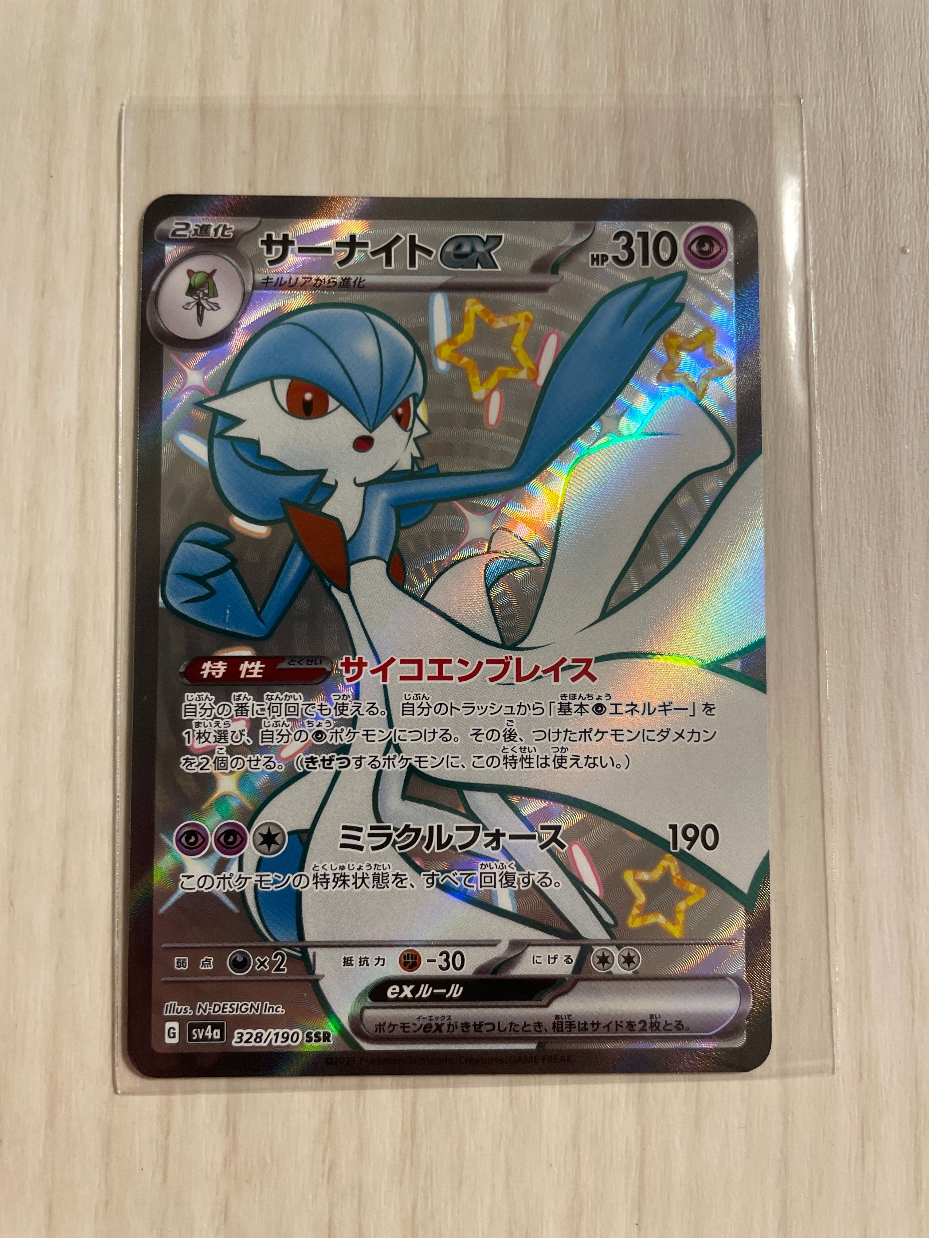 サーナイトex SSR [SV4a 328/190](ハイクラスパック「シャイニートレジャーex」)