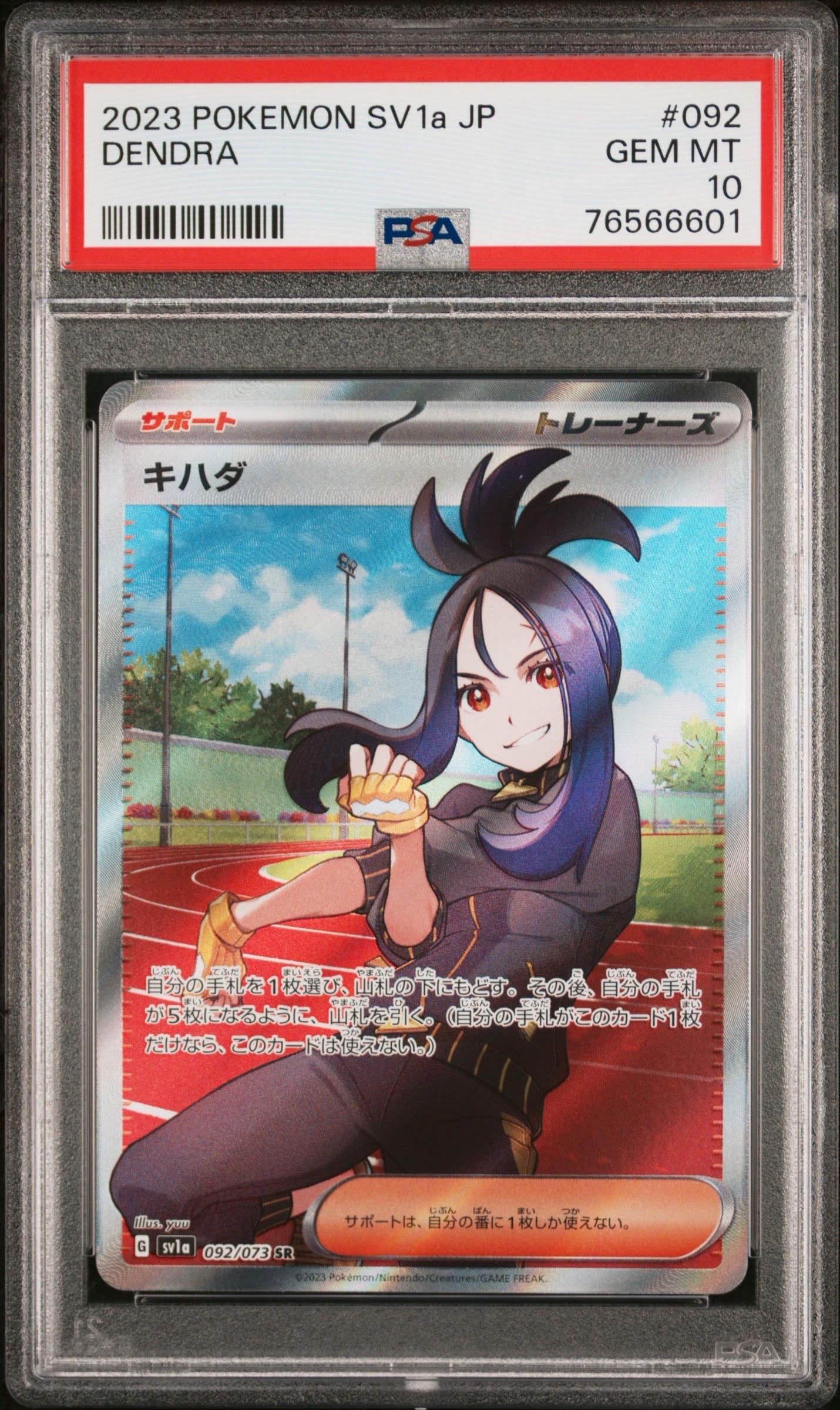 キハダ SR[SV1a 092/073](スカーレット&バイオレット 拡張パック「トリプレットビート」)
