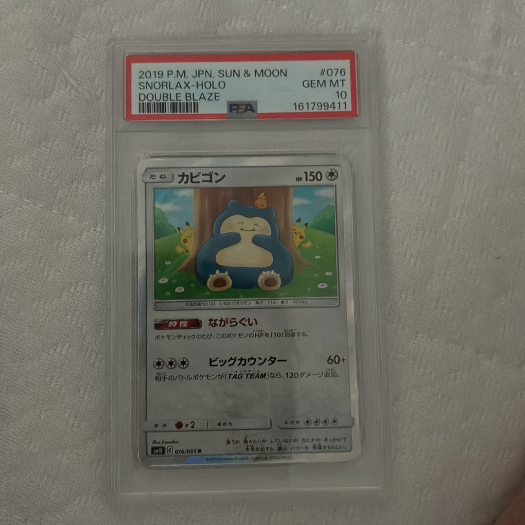 PSA10】カビゴン R [SM10 076/095](拡張パック「ダブルブレイズ」) 1枚