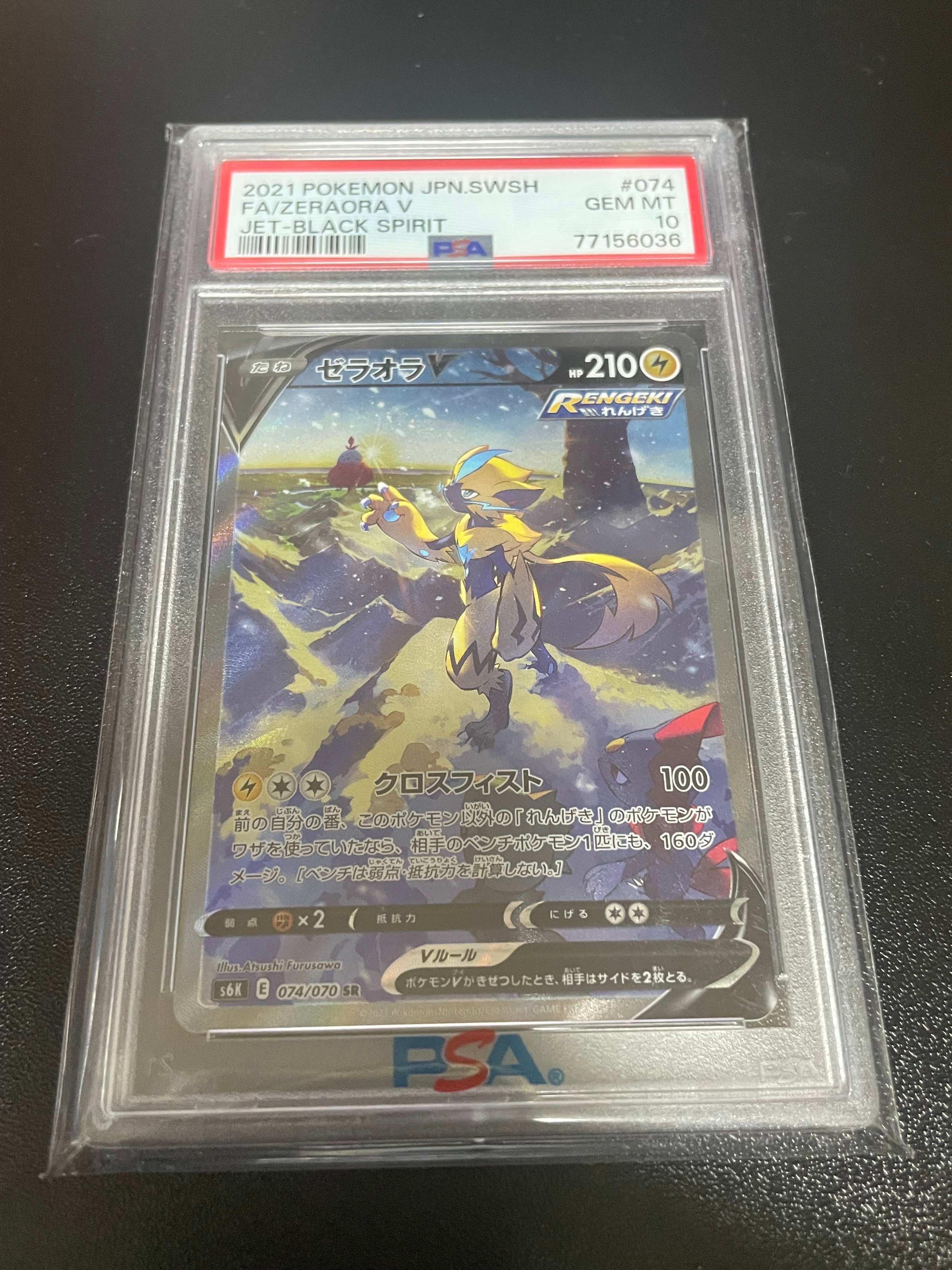 ゼラオラV SR: SA[S6K 074/070](拡張パック「漆黒のガイスト」)